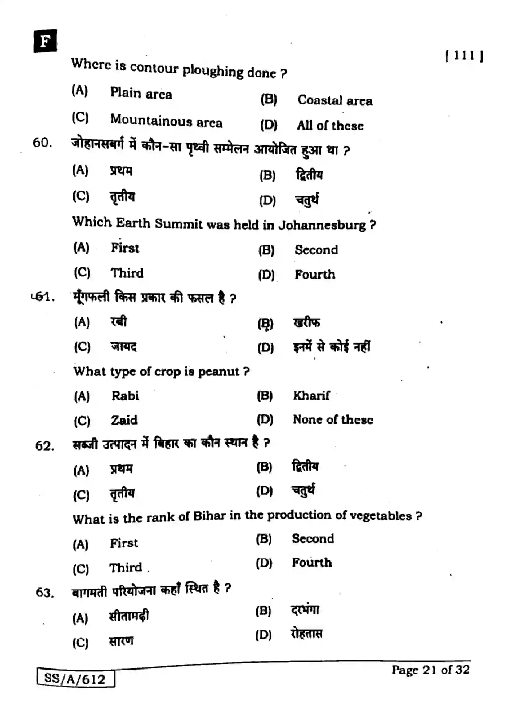 Bihar Board Class 10th 2025 Social Science  111  SetF  2025 Previous Year Paper 21