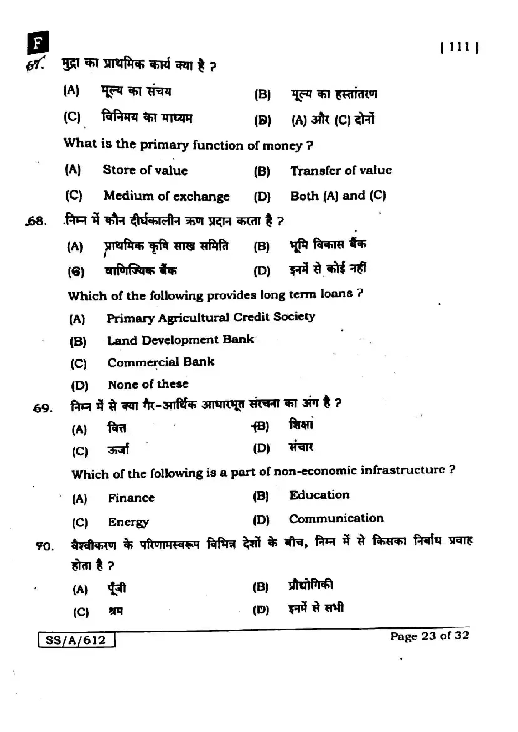 Bihar Board Class 10th 2025 Social Science  111  SetF  2025 Previous Year Paper 23