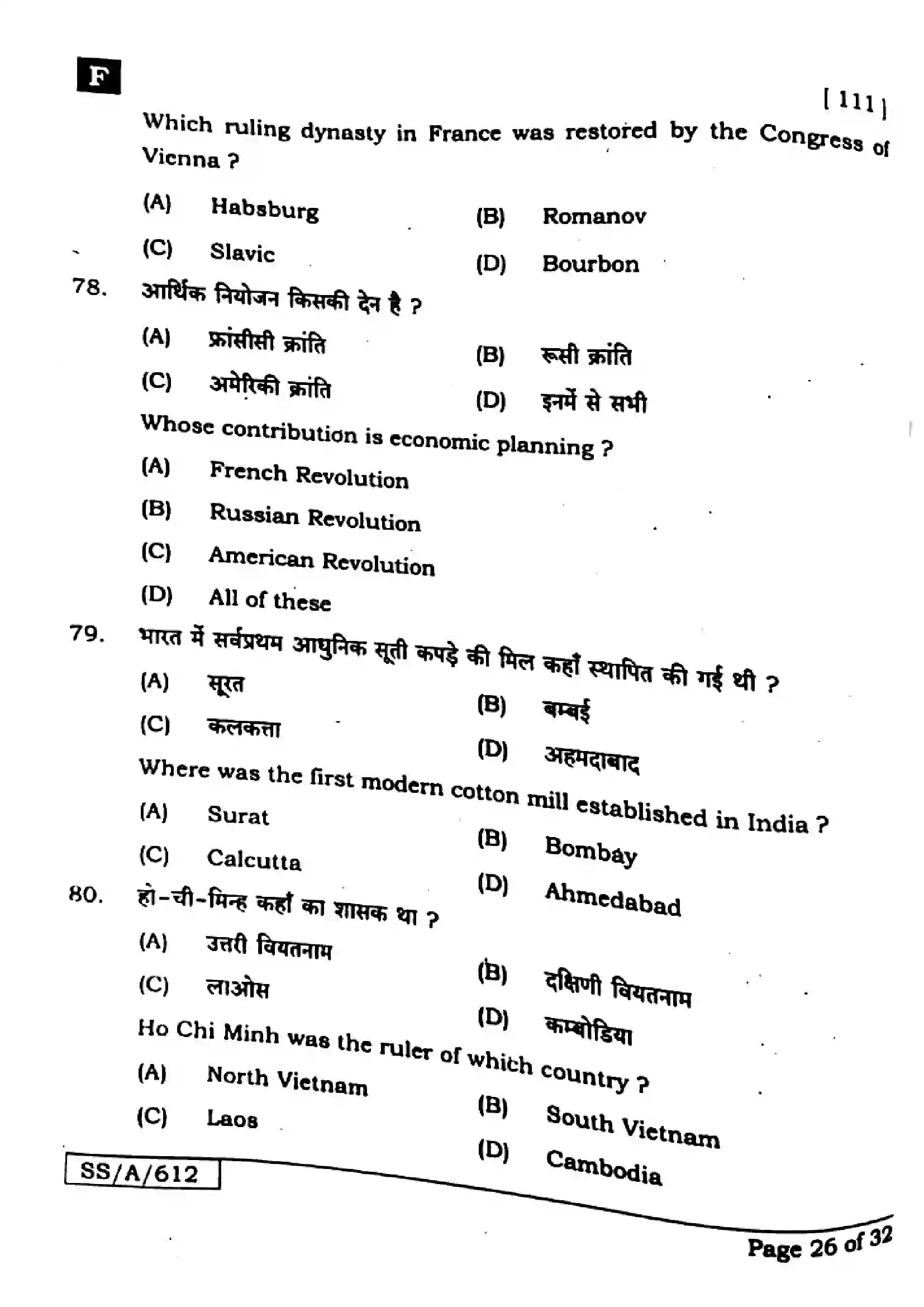 Bihar Board Class 10th 2025 Social Science  111  SetF  2025 Previous Year Paper 26