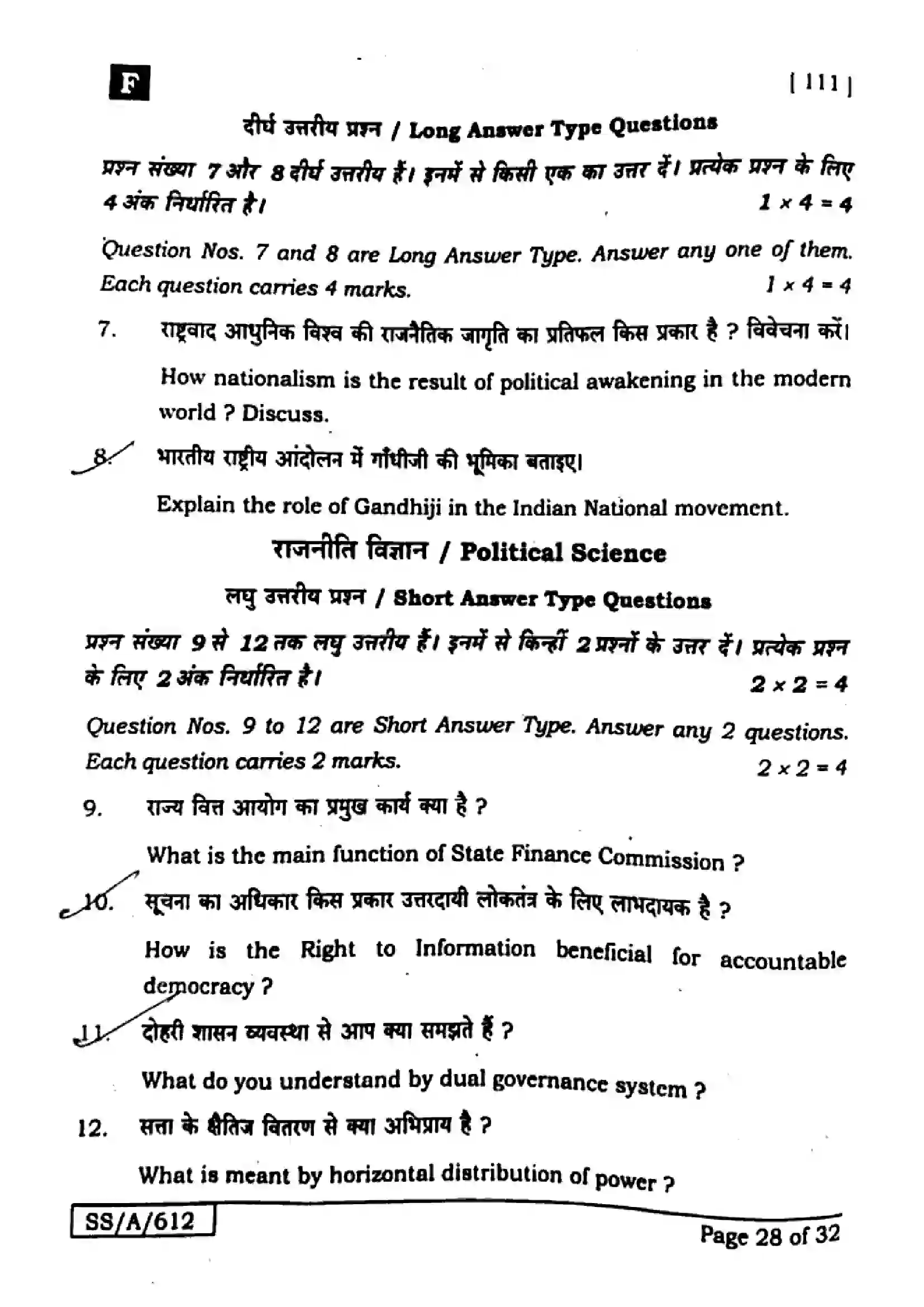 Bihar Board Class 10th 2025 Social Science  111  SetF  2025 Previous Year Paper 28