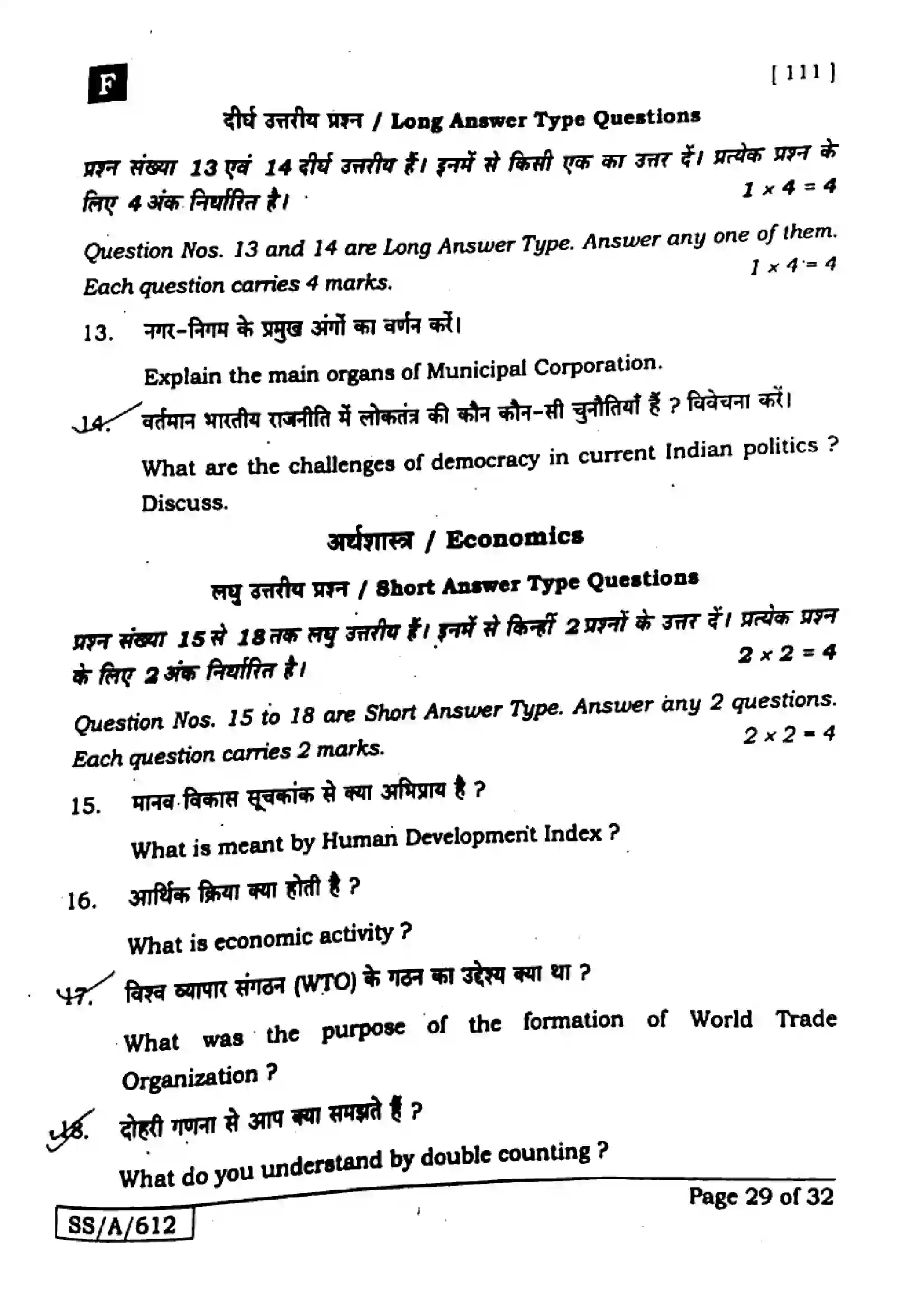 Bihar Board Class 10th 2025 Social Science  111  SetF  2025 Previous Year Paper 29