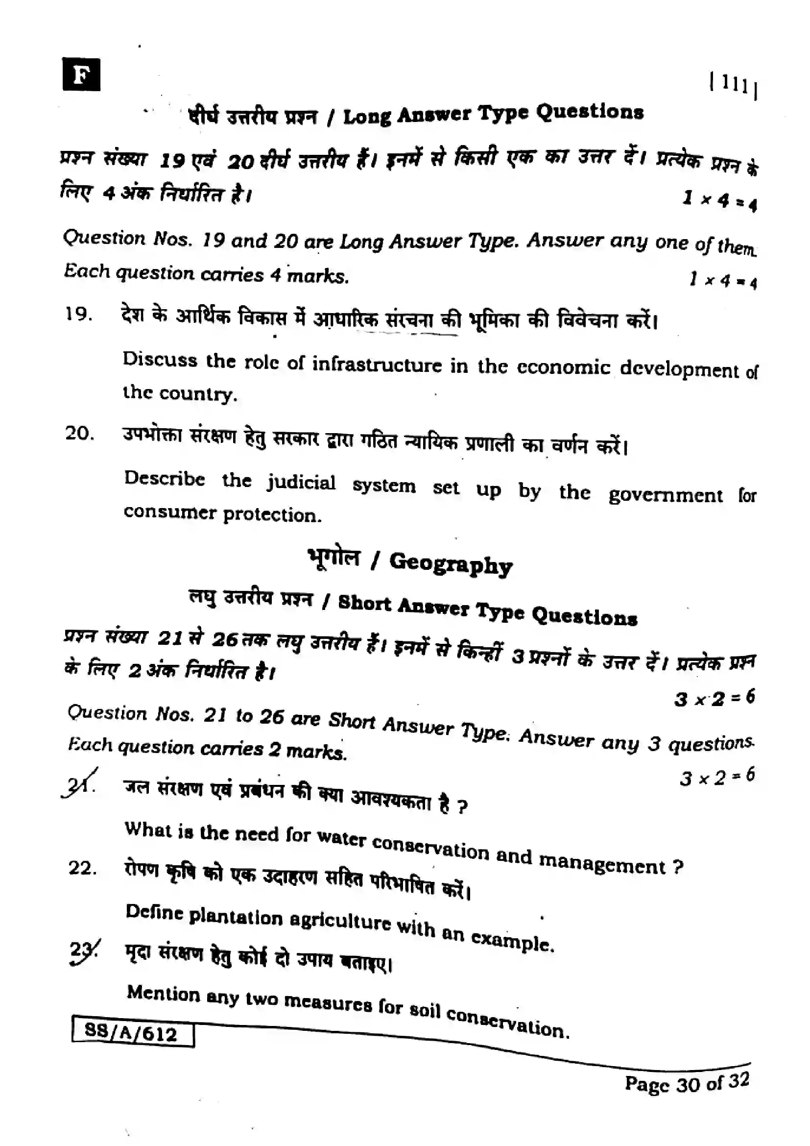 Bihar Board Class 10th 2025 Social Science  111  SetF  2025 Previous Year Paper 30