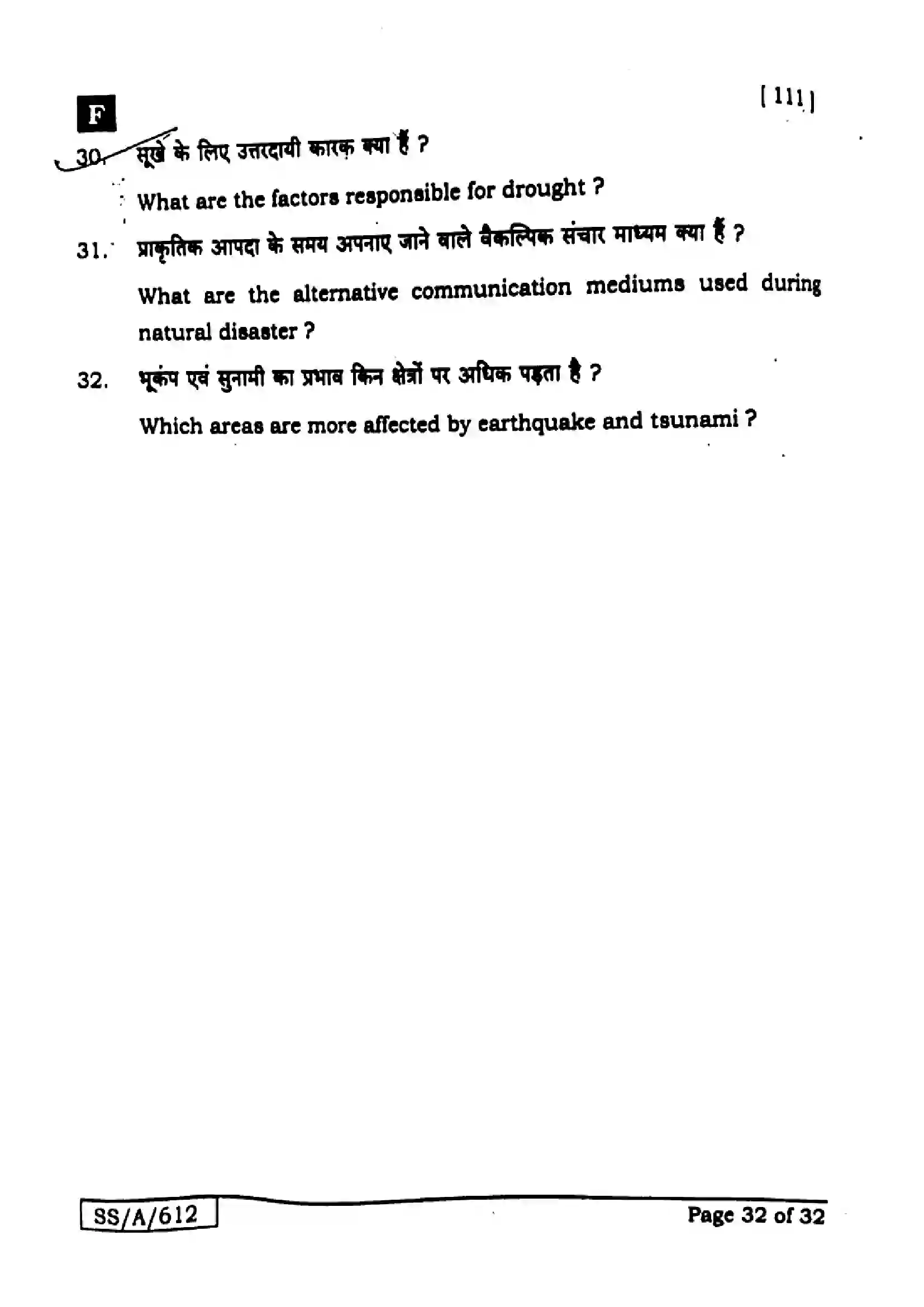 Bihar Board Class 10th 2025 Social Science  111  SetF  2025 Previous Year Paper 32