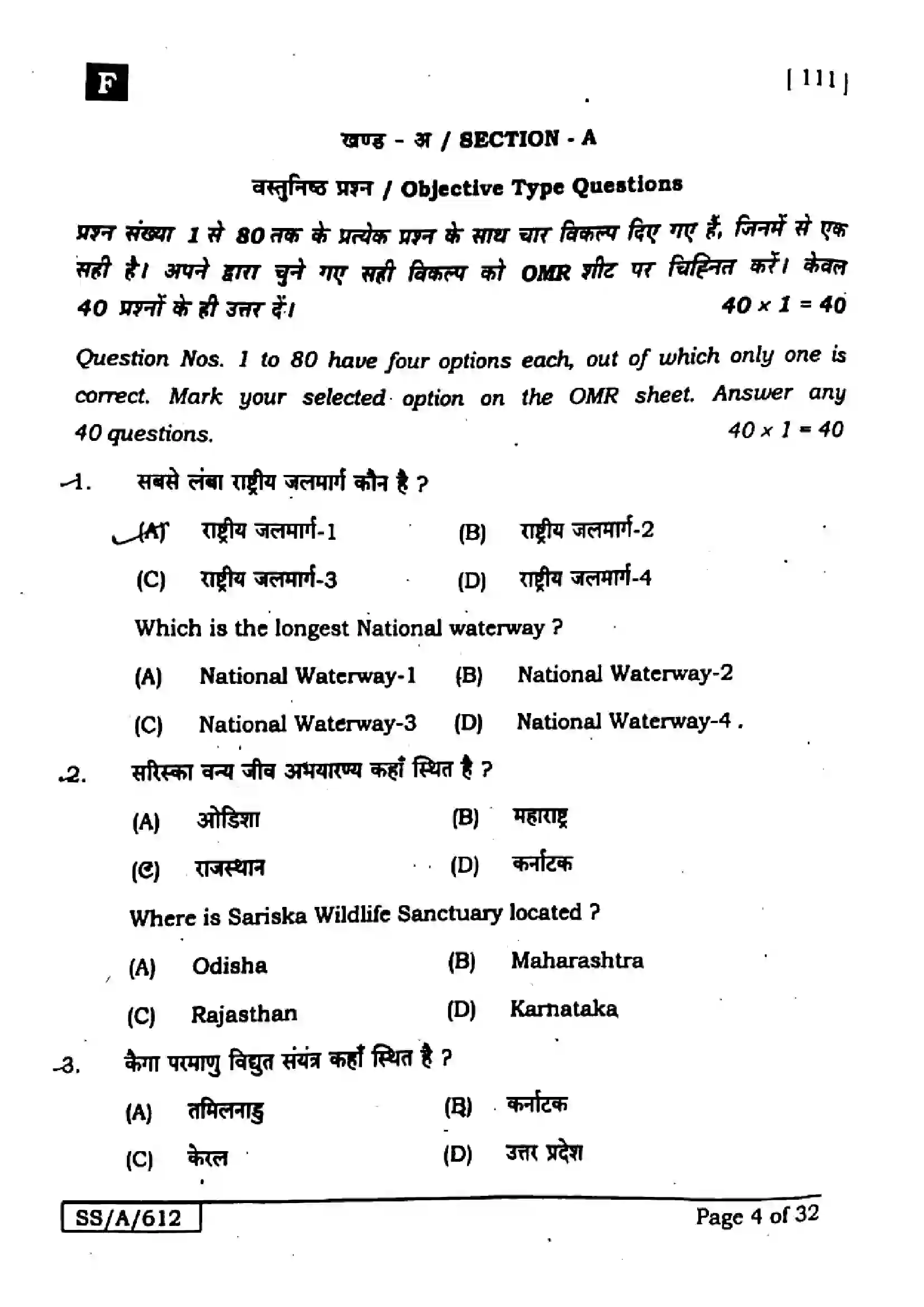 Bihar Board Class 10th 2025 Social Science  111  SetF  2025 Previous Year Paper 4