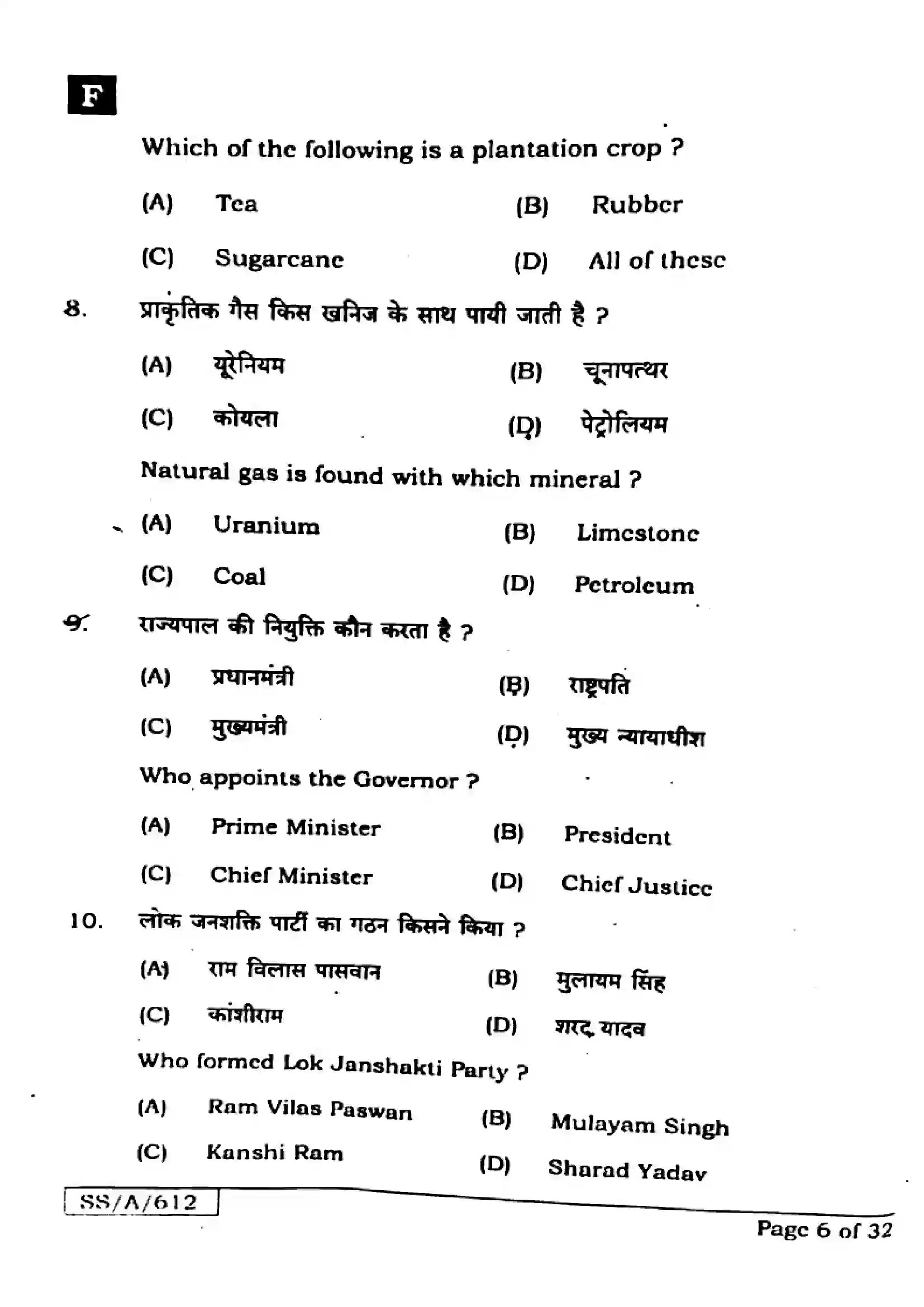 Bihar Board Class 10th 2025 Social Science  111  SetF  2025 Previous Year Paper 6