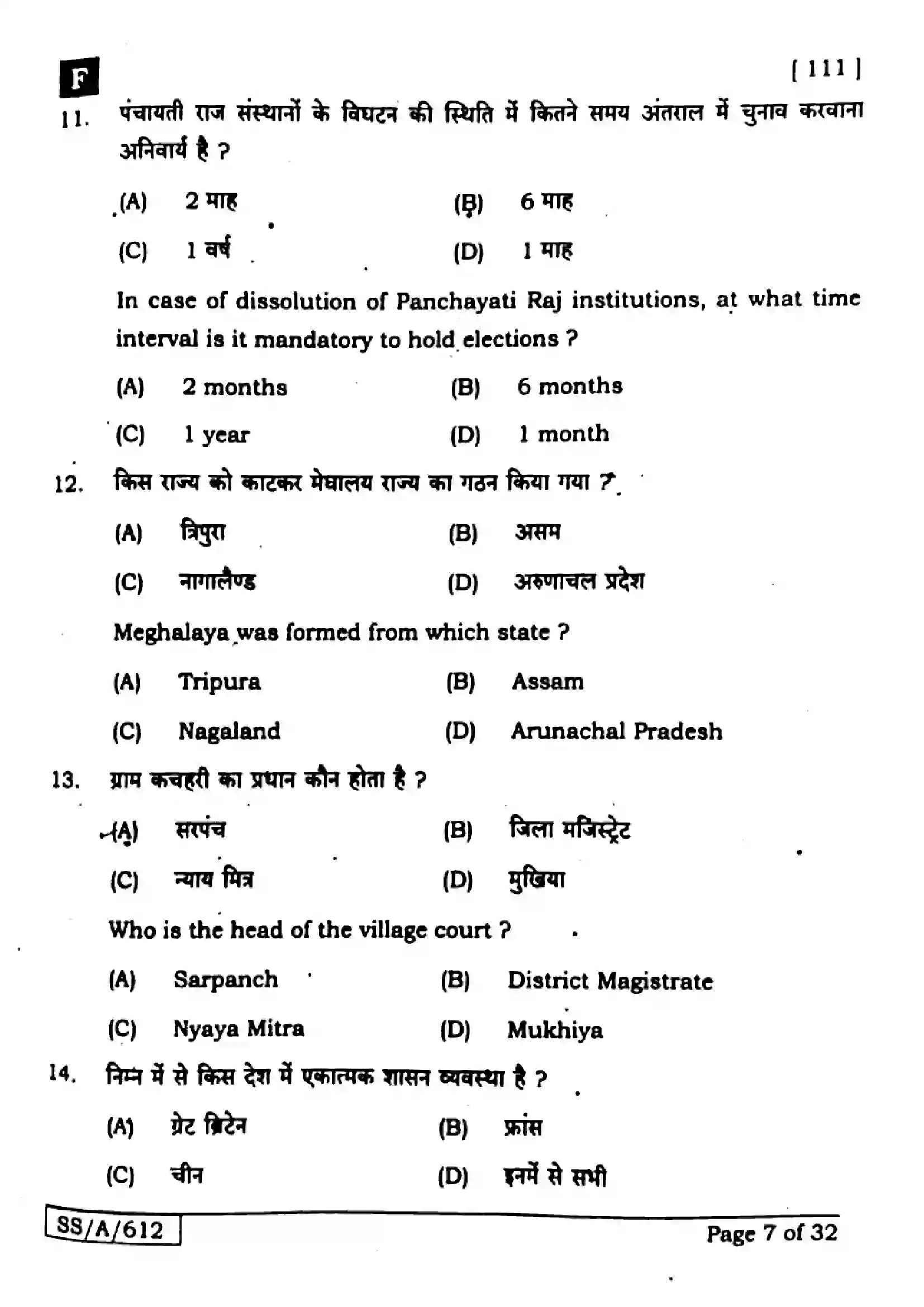 Bihar Board Class 10th 2025 Social Science  111  SetF  2025 Previous Year Paper 7