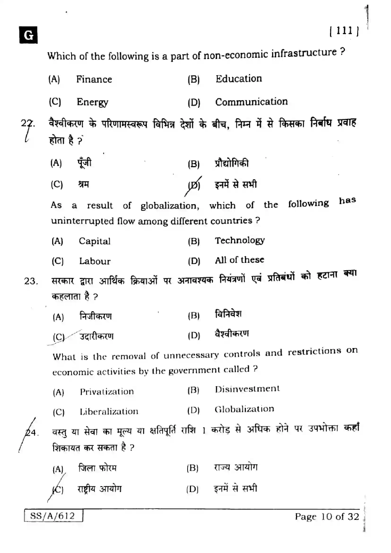 Bihar Board Class 10th 2025 Social Science  111  SetG  2025 Previous Year Paper 10