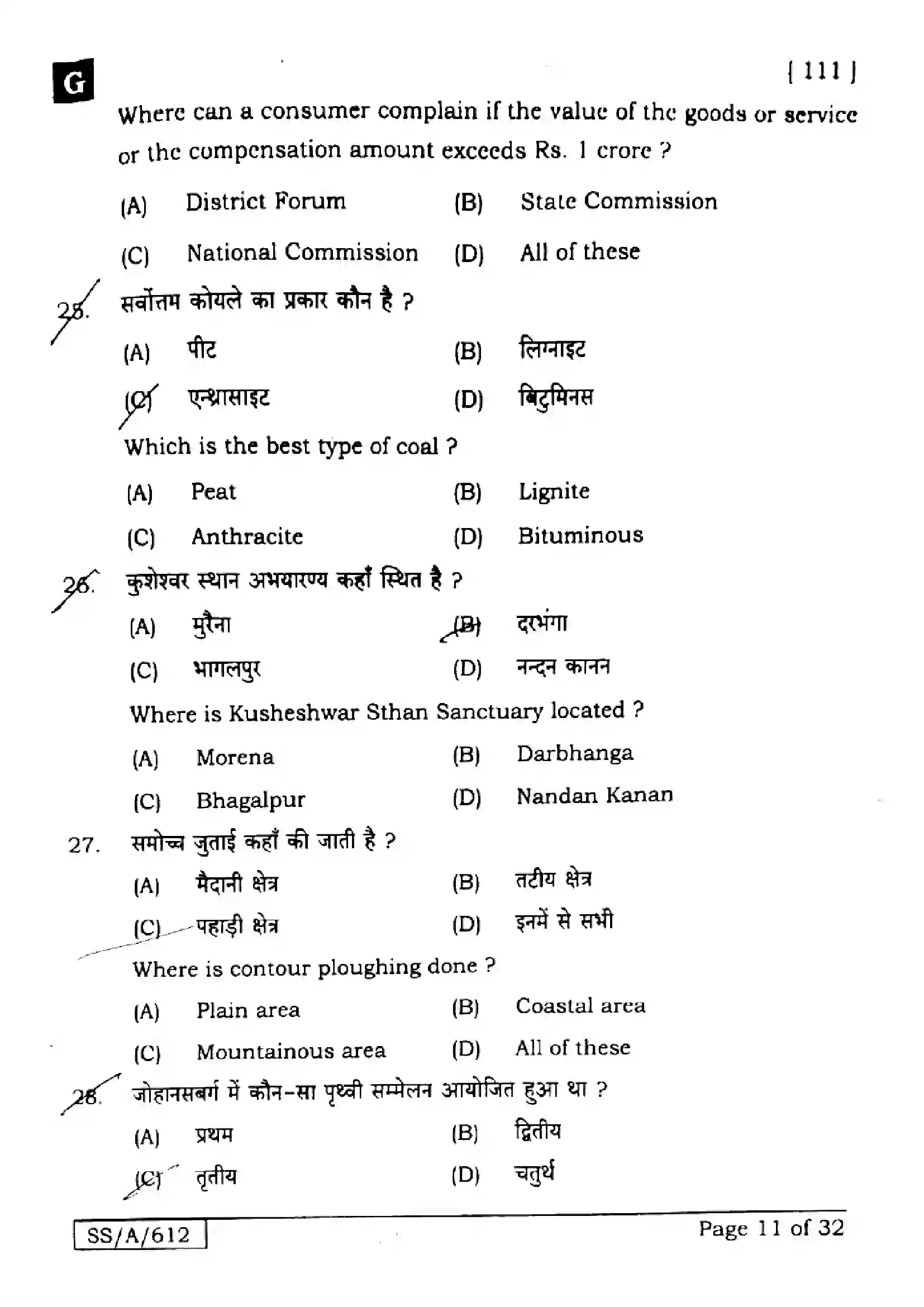 Bihar Board Class 10th 2025 Social Science  111  SetG  2025 Previous Year Paper 11