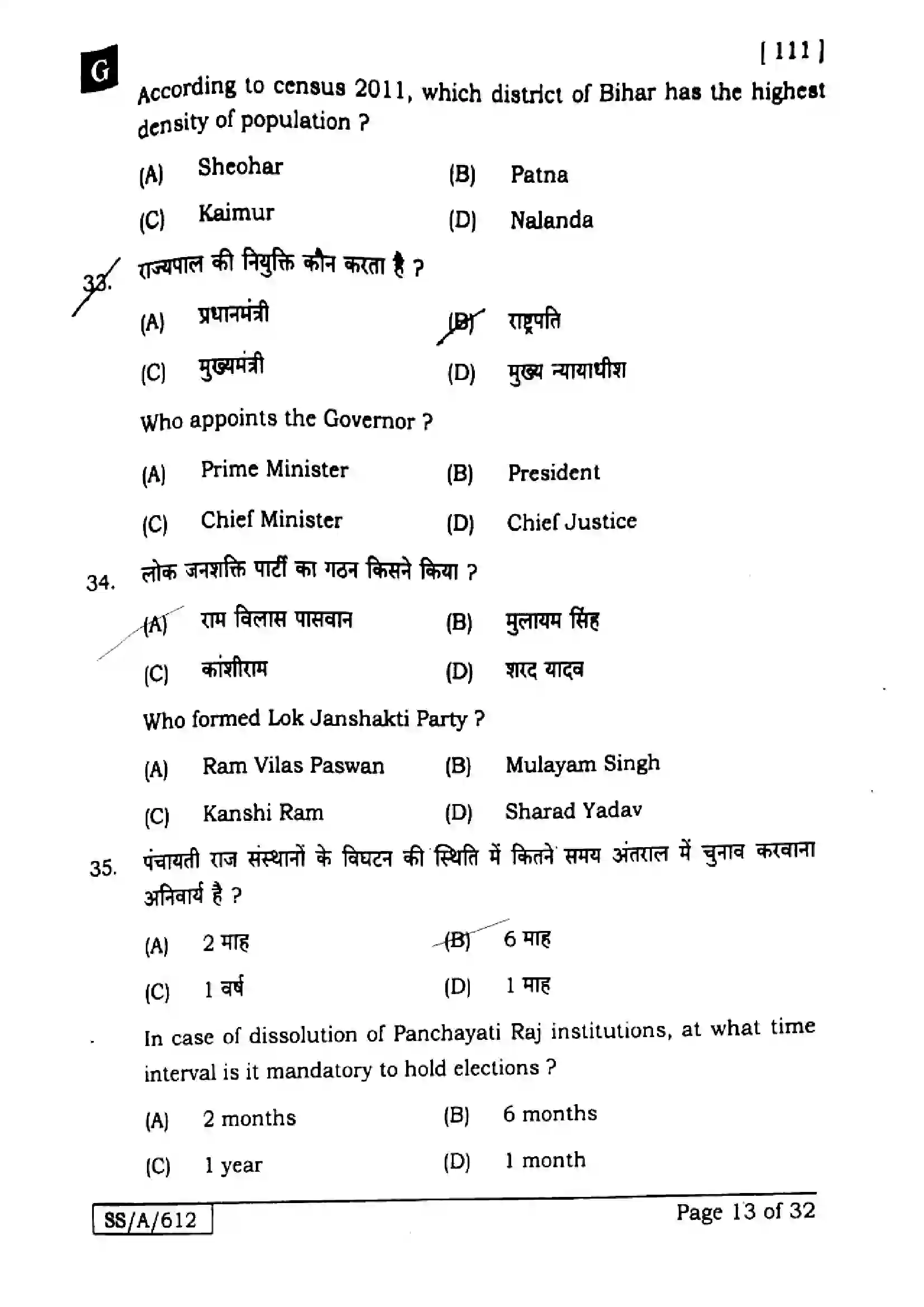 Bihar Board Class 10th 2025 Social Science  111  SetG  2025 Previous Year Paper 13