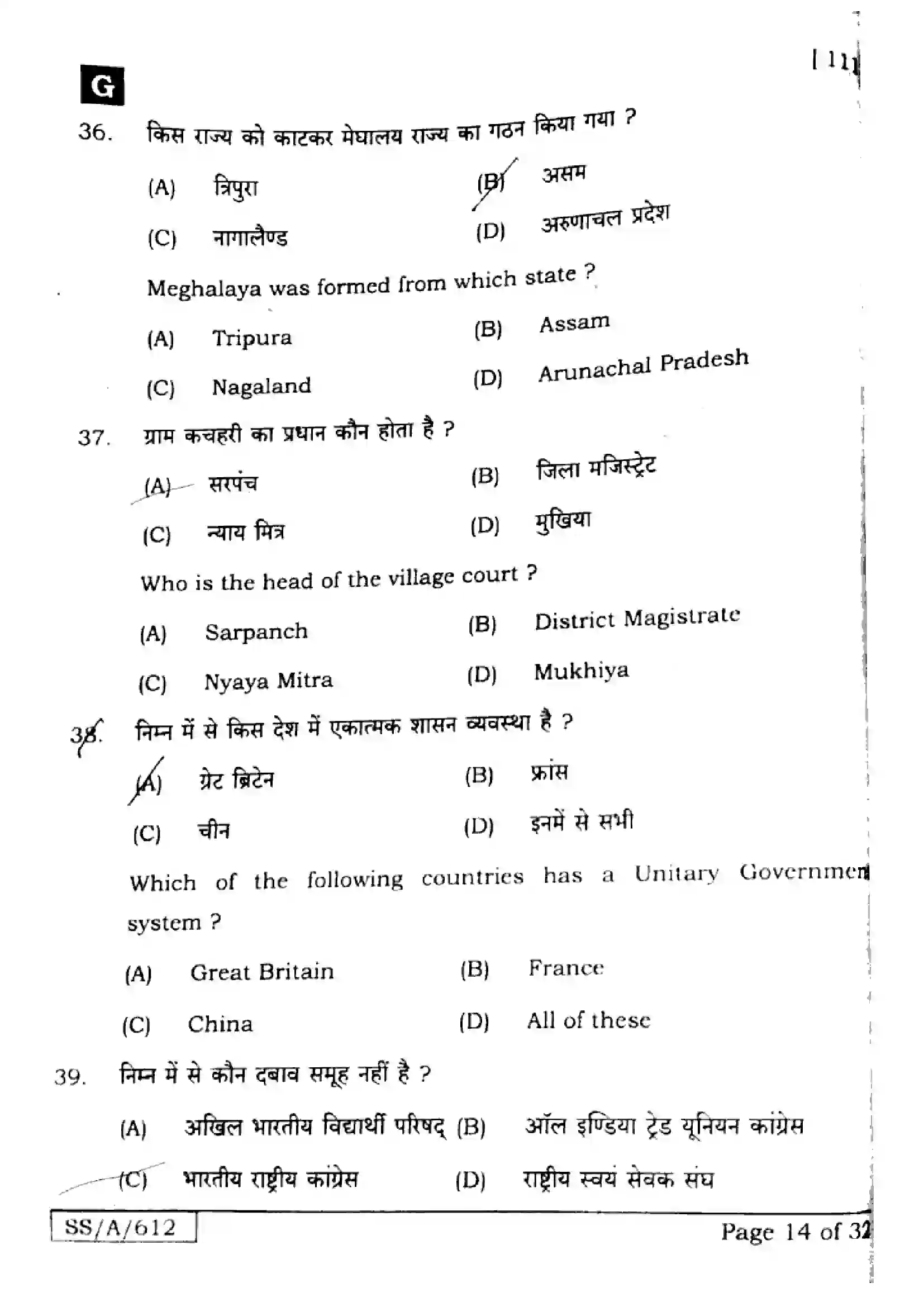 Bihar Board Class 10th 2025 Social Science  111  SetG  2025 Previous Year Paper 14