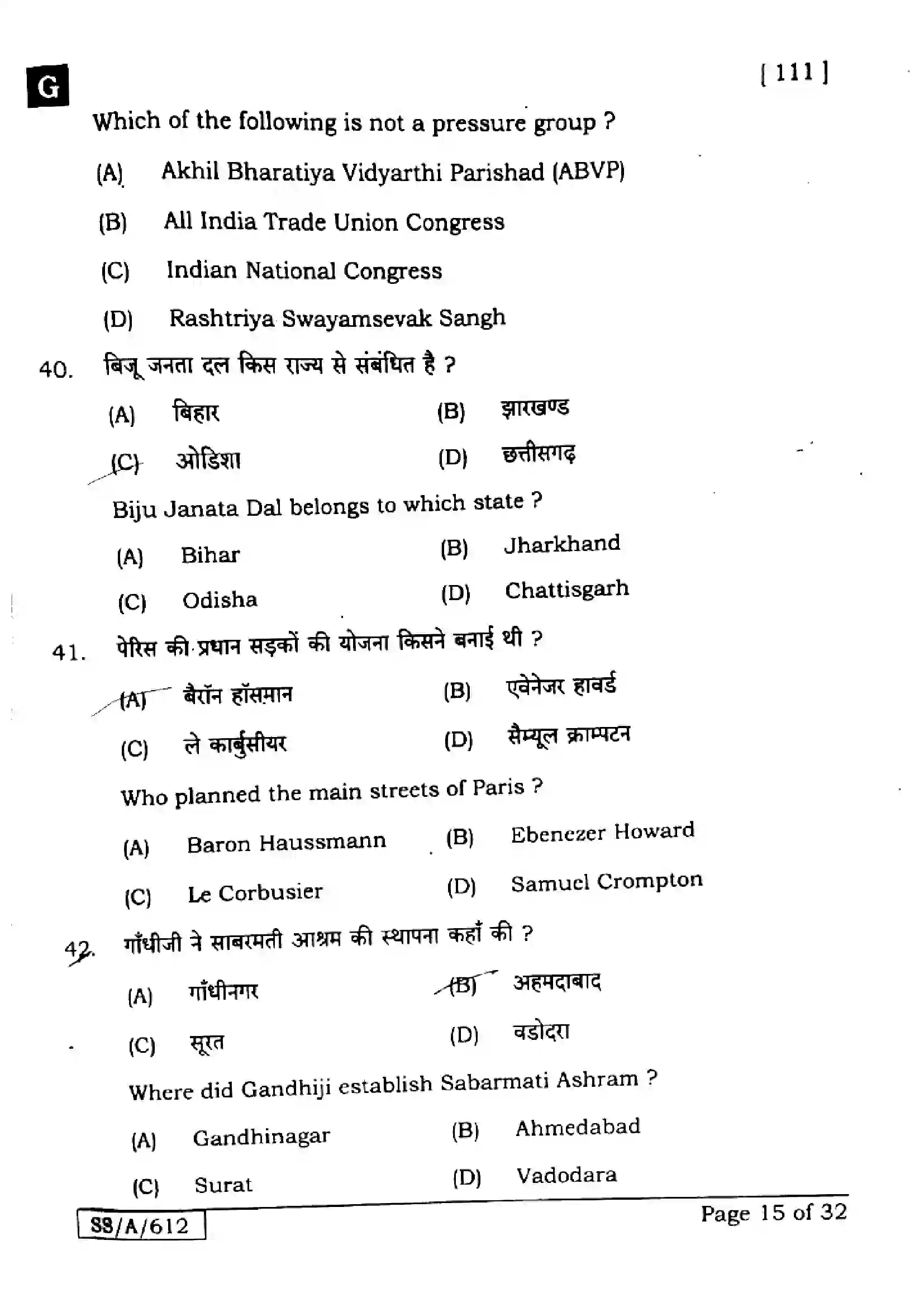 Bihar Board Class 10th 2025 Social Science  111  SetG  2025 Previous Year Paper 15