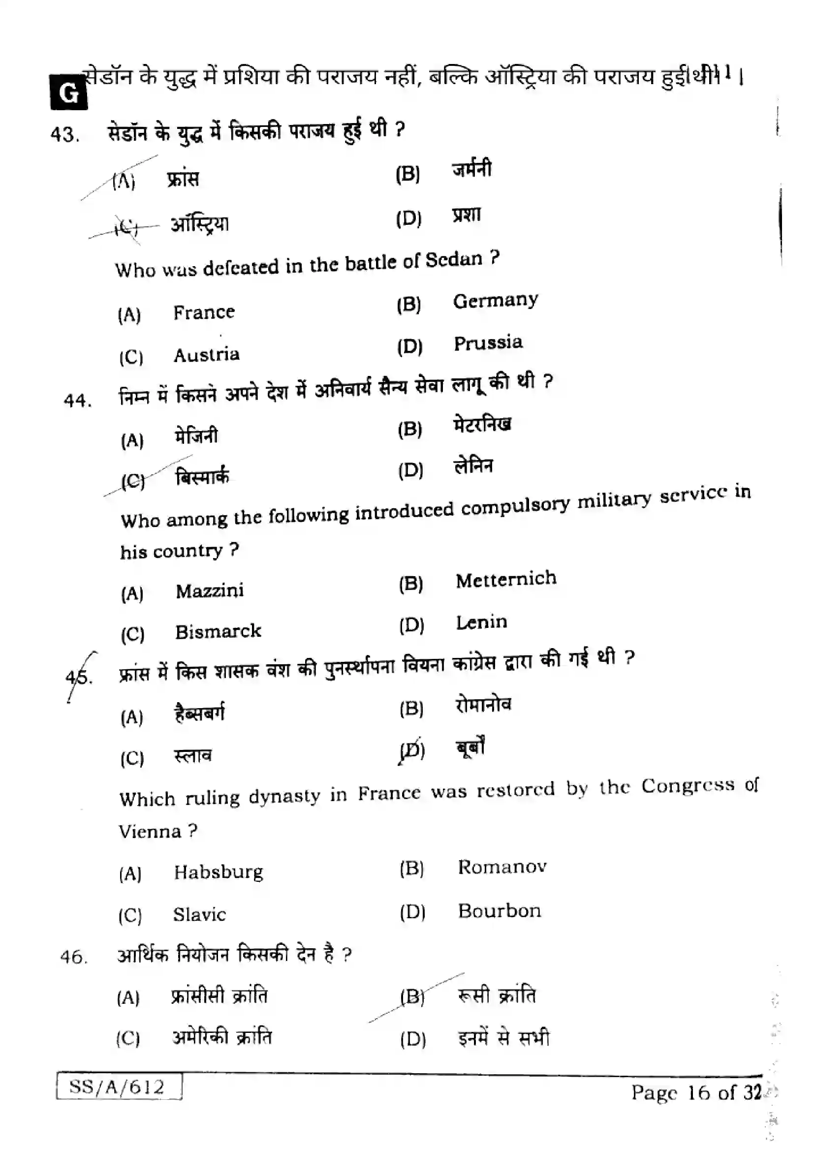 Bihar Board Class 10th 2025 Social Science  111  SetG  2025 Previous Year Paper 16