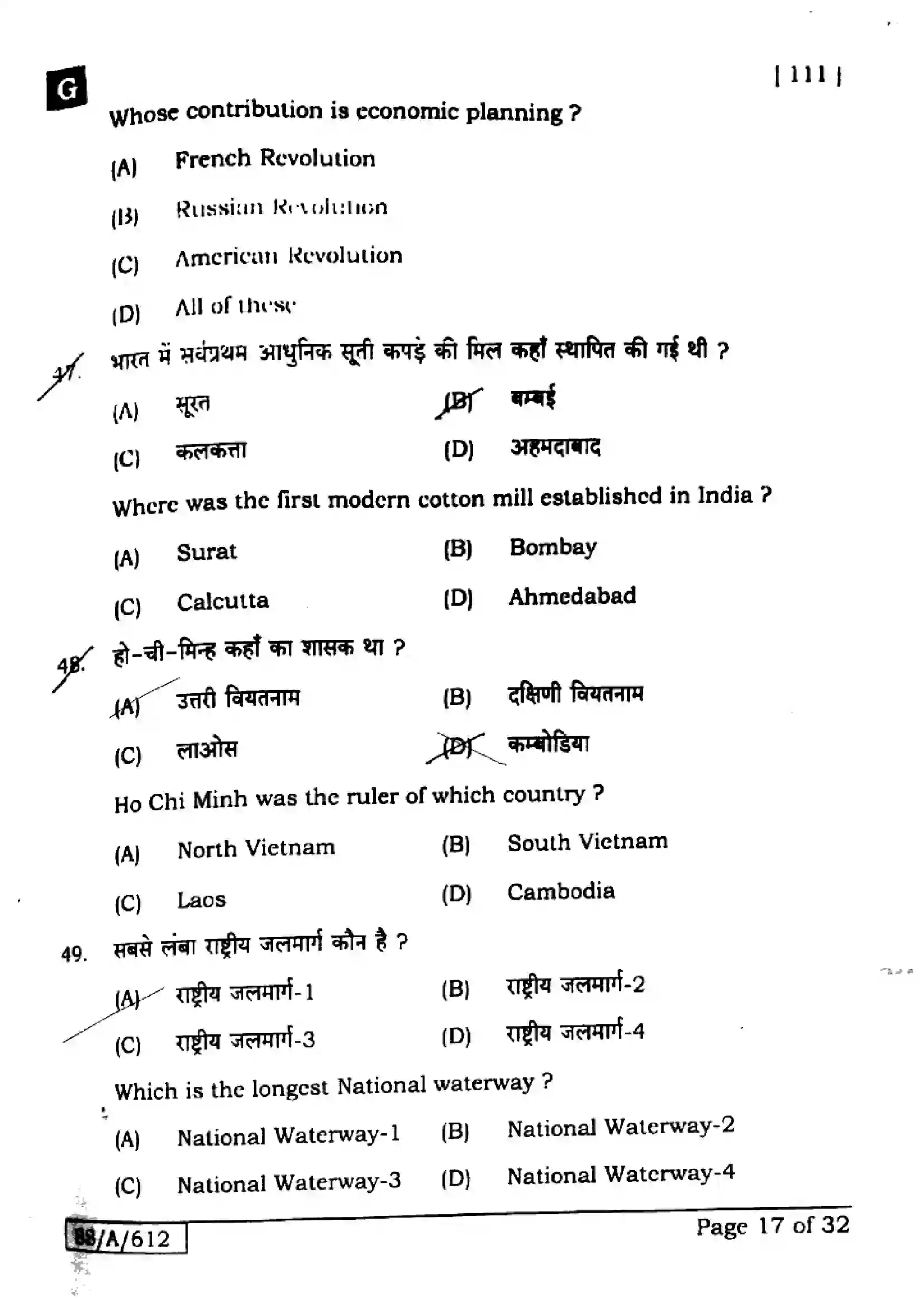 Bihar Board Class 10th 2025 Social Science  111  SetG  2025 Previous Year Paper 17