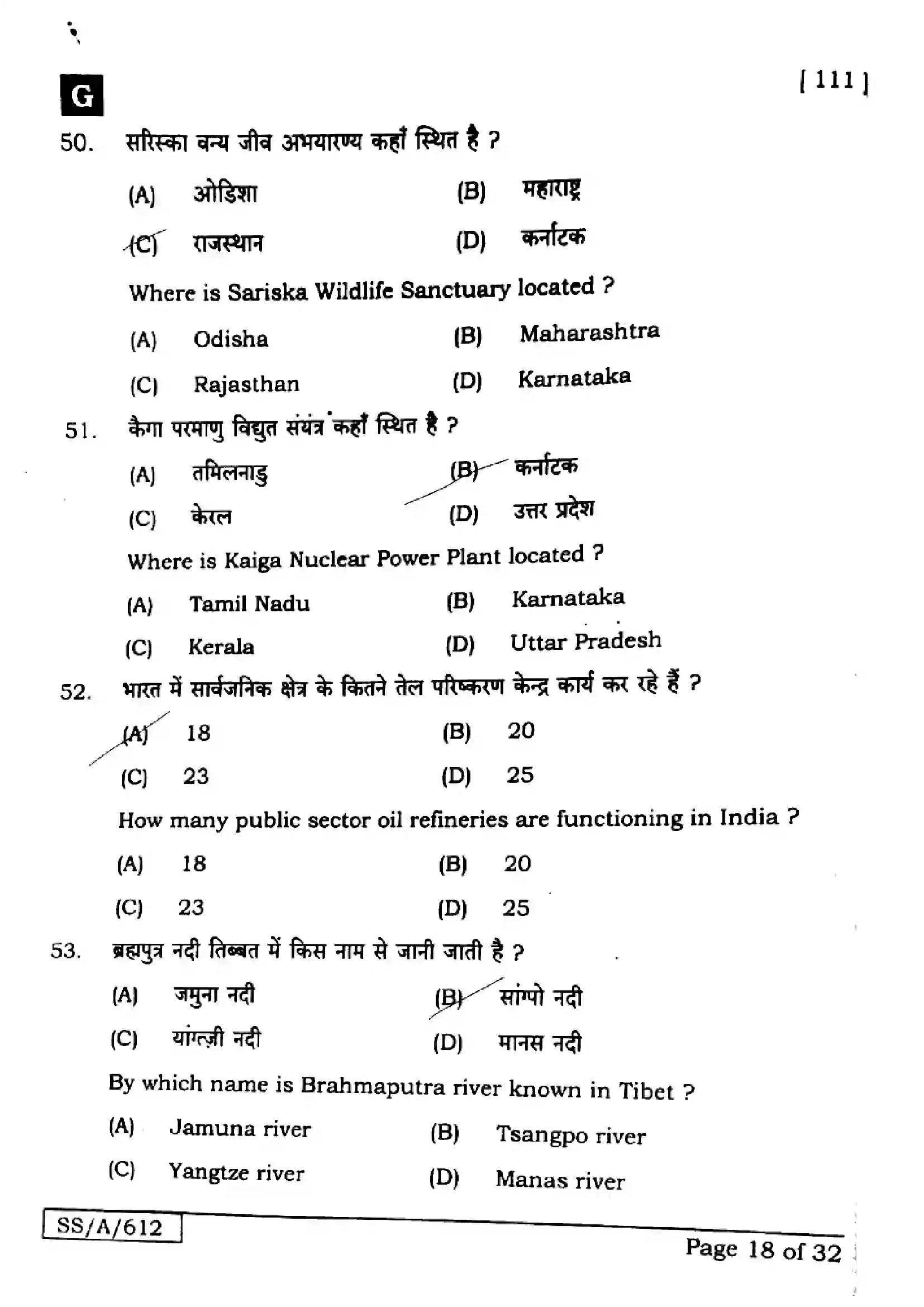 Bihar Board Class 10th 2025 Social Science  111  SetG  2025 Previous Year Paper 18