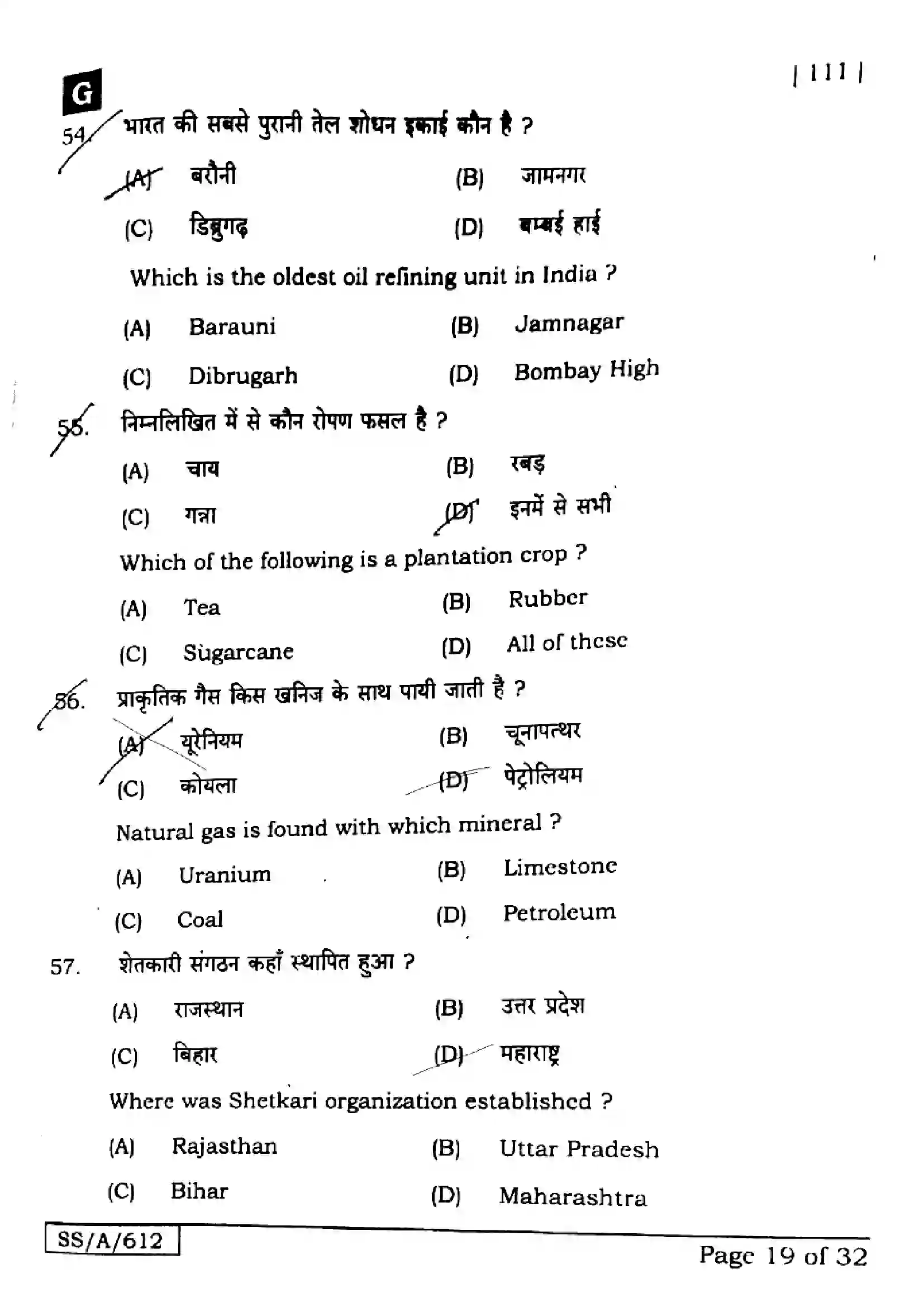 Bihar Board Class 10th 2025 Social Science  111  SetG  2025 Previous Year Paper 19