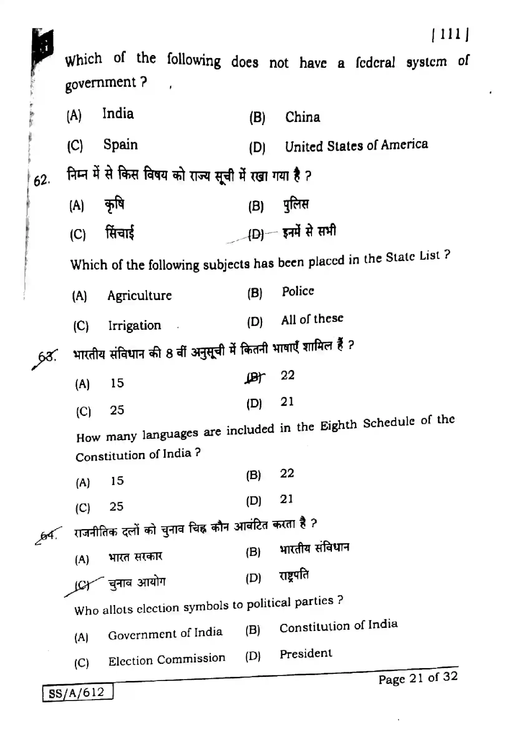 Bihar Board Class 10th 2025 Social Science  111  SetG  2025 Previous Year Paper 21