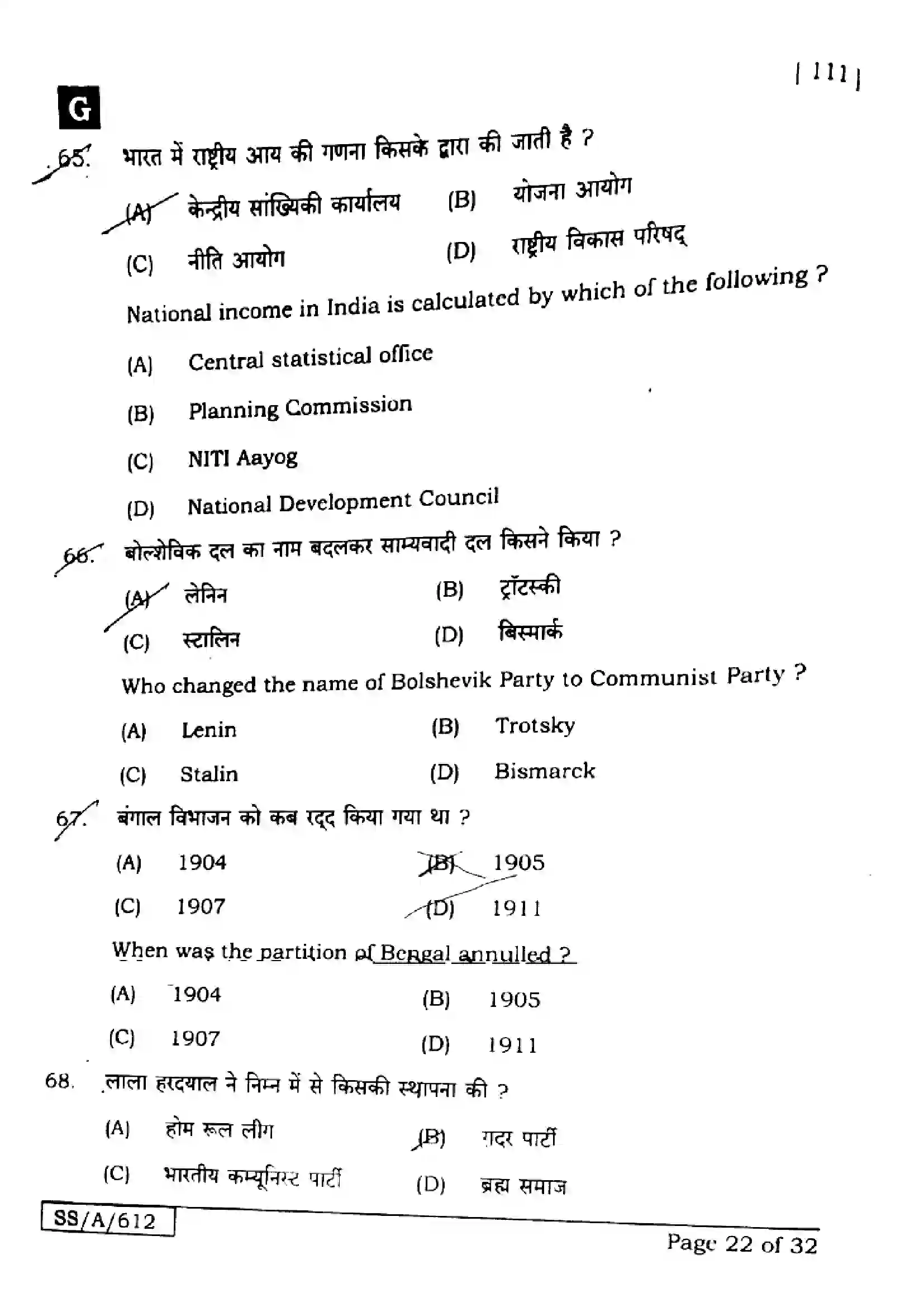 Bihar Board Class 10th 2025 Social Science  111  SetG  2025 Previous Year Paper 22