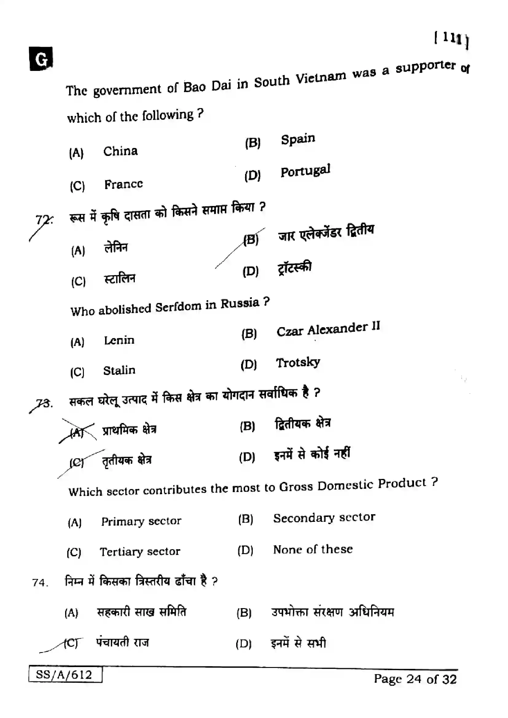 Bihar Board Class 10th 2025 Social Science  111  SetG  2025 Previous Year Paper 24