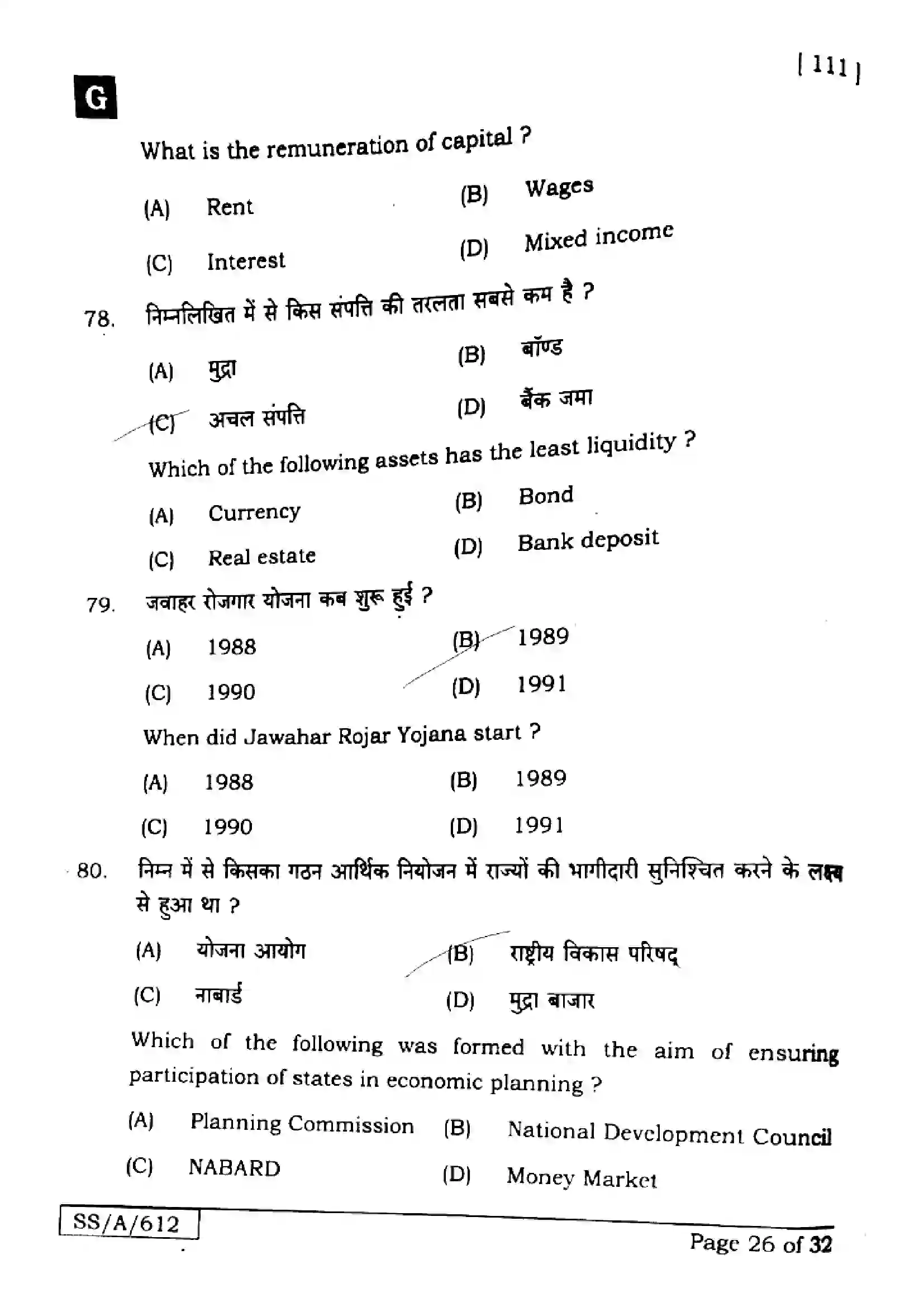 Bihar Board Class 10th 2025 Social Science  111  SetG  2025 Previous Year Paper 26
