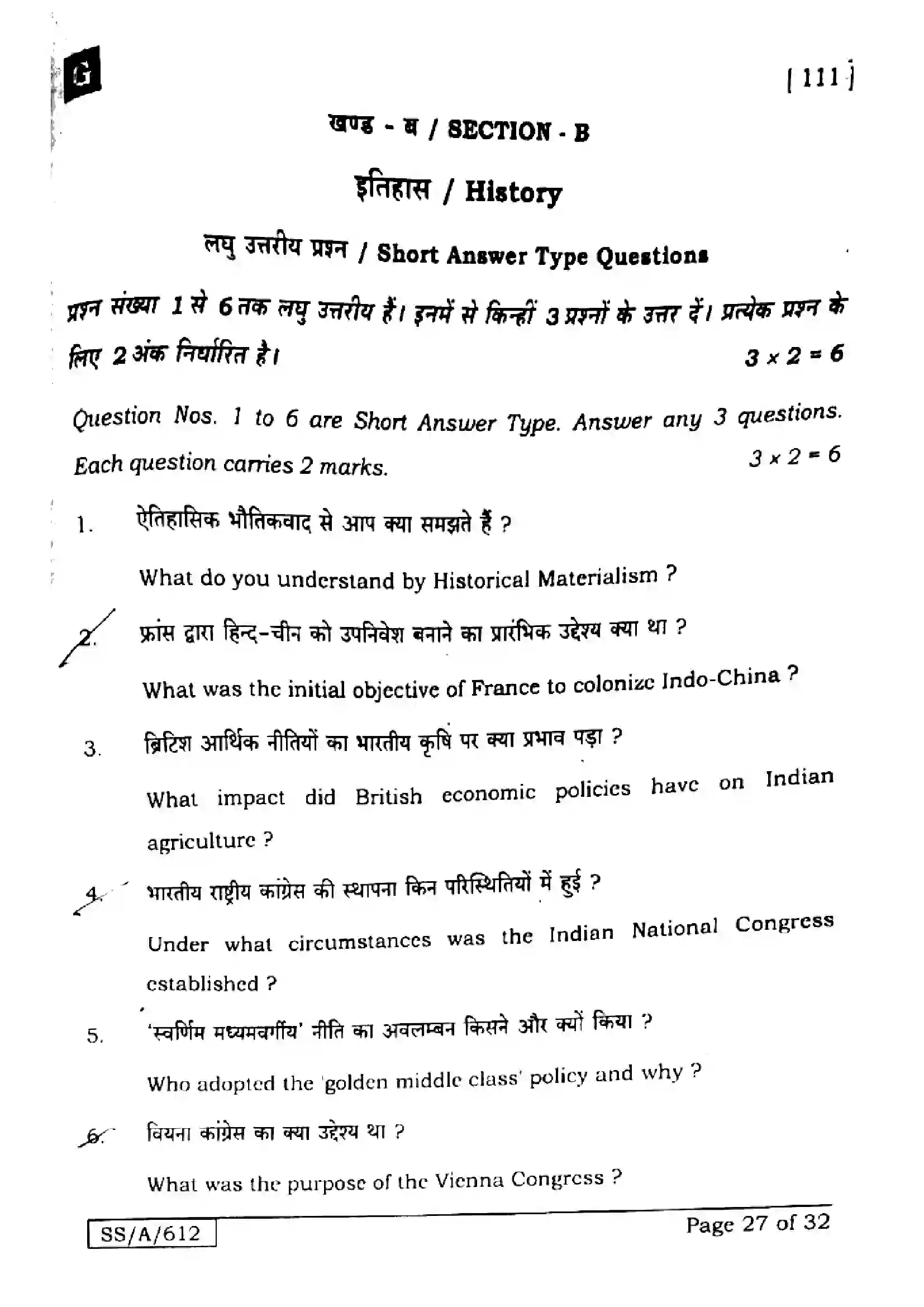Bihar Board Class 10th 2025 Social Science  111  SetG  2025 Previous Year Paper 27