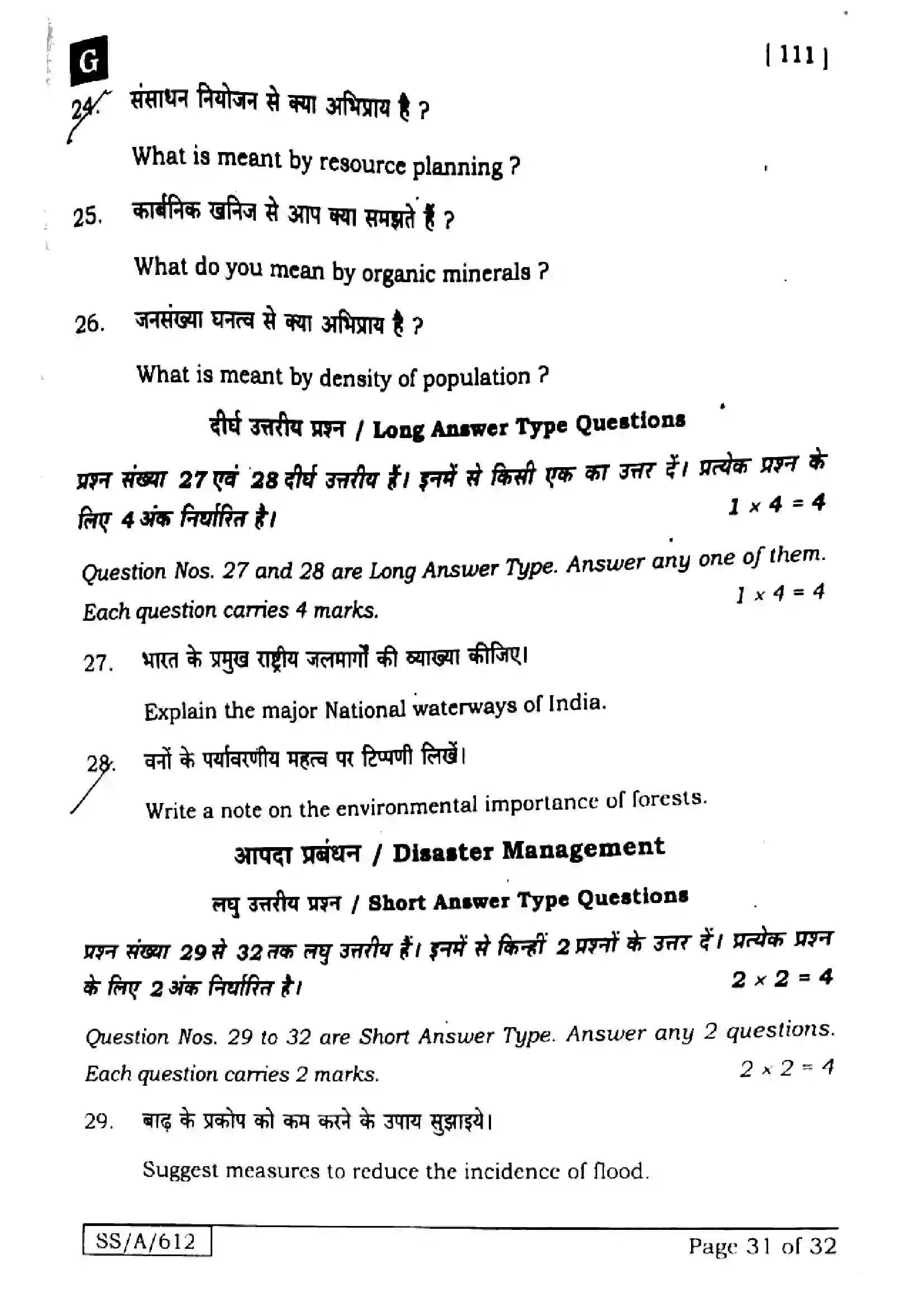 Bihar Board Class 10th 2025 Social Science  111  SetG  2025 Previous Year Paper 31