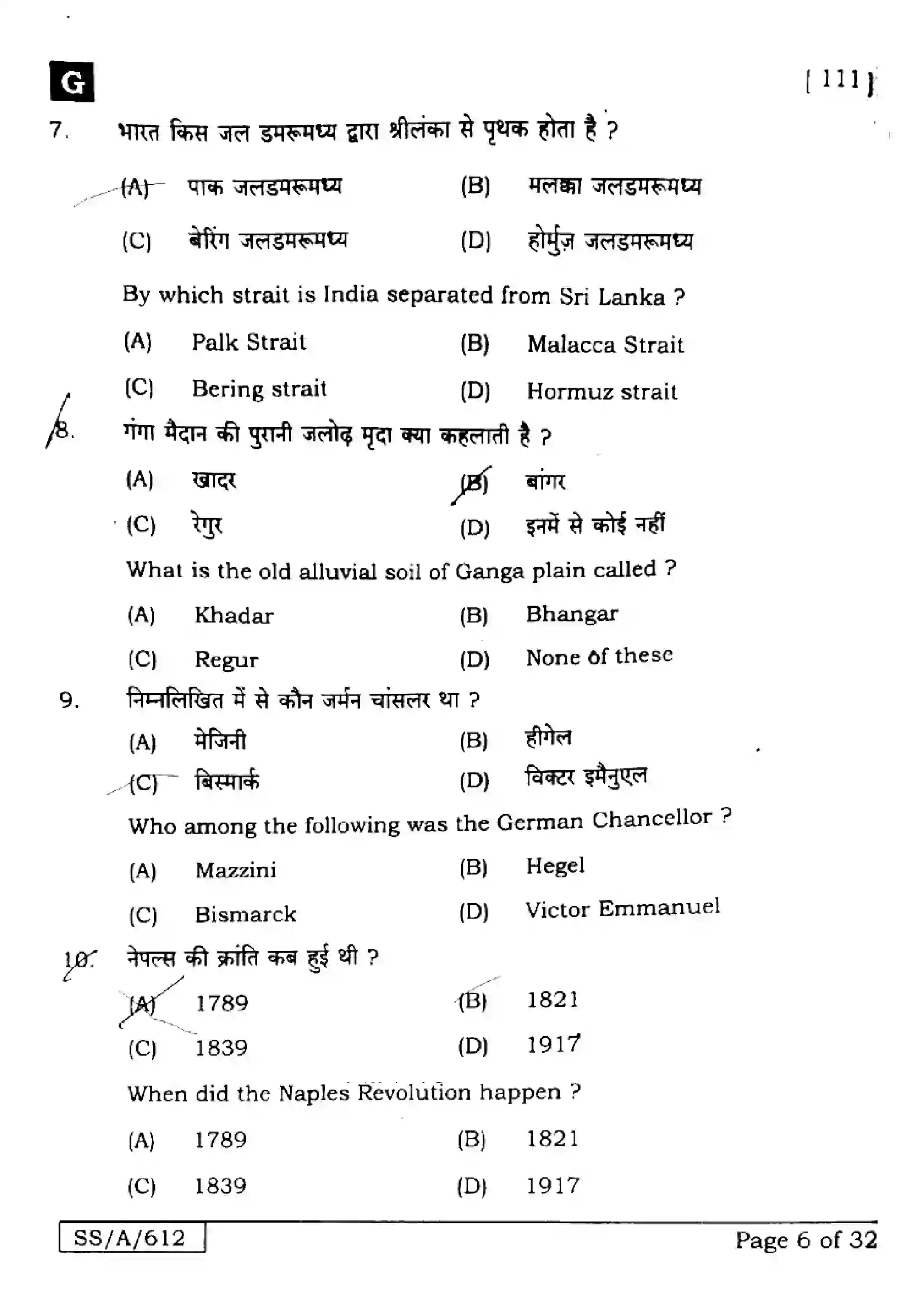 Bihar Board Class 10th 2025 Social Science  111  SetG  2025 Previous Year Paper 6