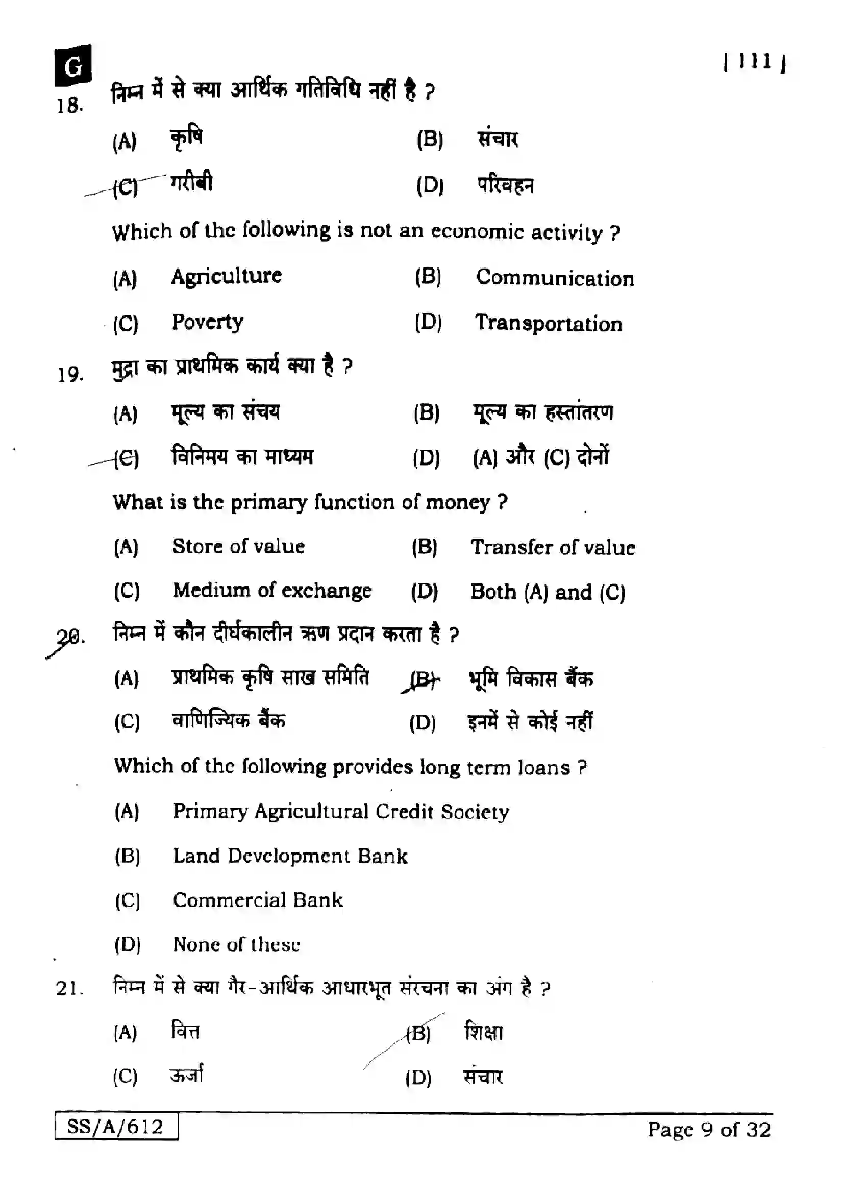 Bihar Board Class 10th 2025 Social Science  111  SetG  2025 Previous Year Paper 9
