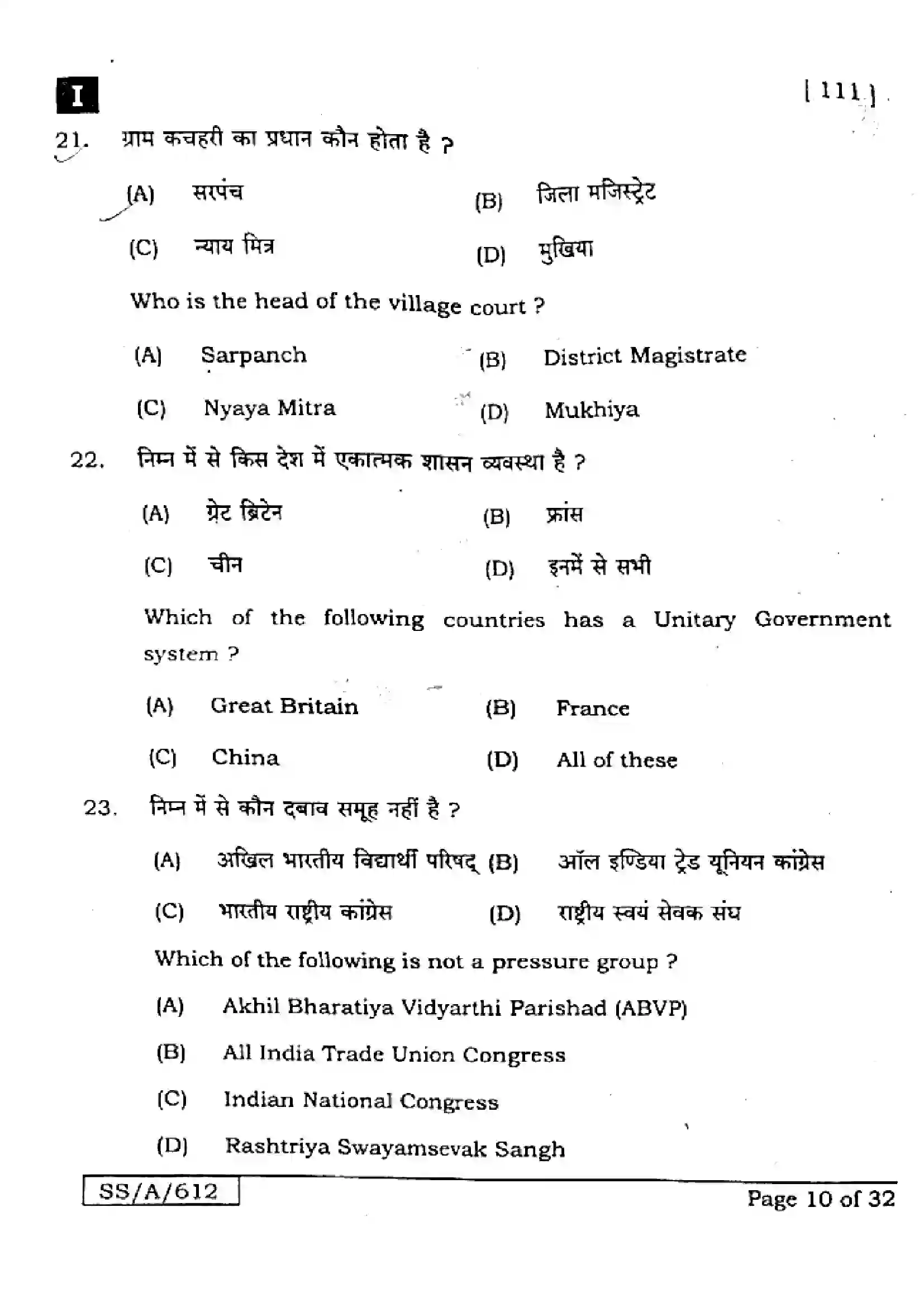 Bihar Board Class 10th 2025 Social Science  111  SetI  2025 Previous Year Paper 10