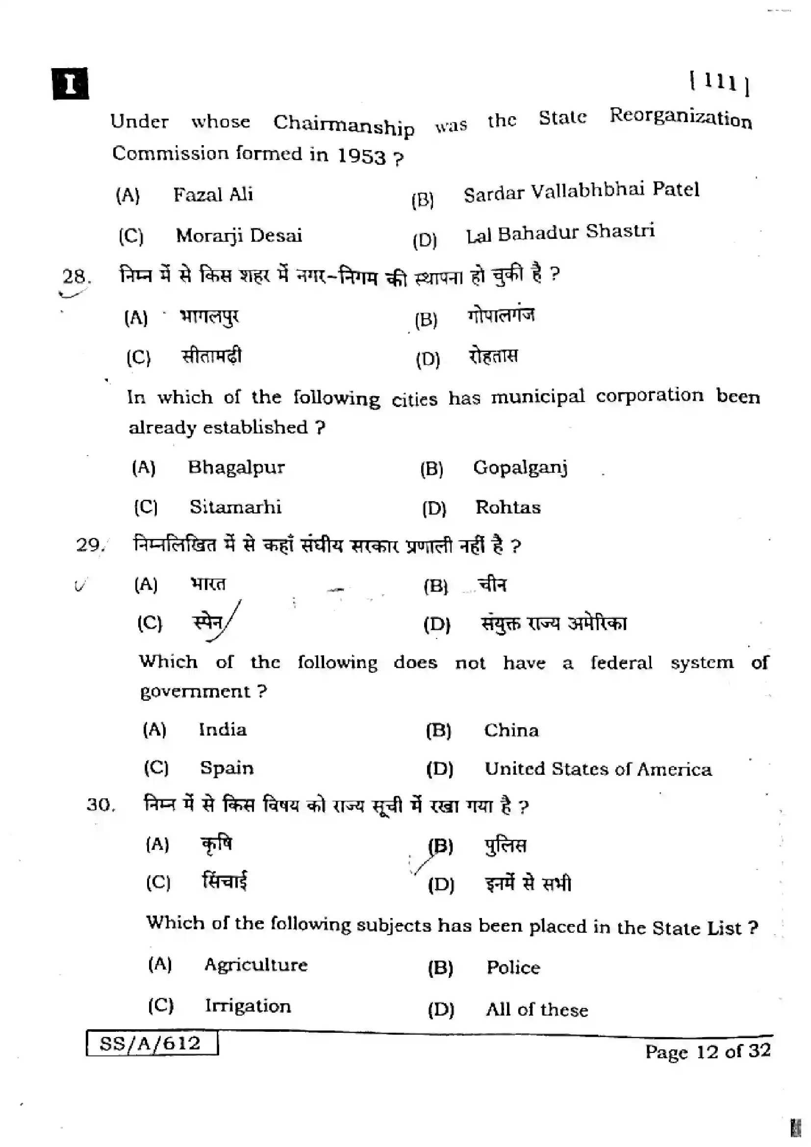 Bihar Board Class 10th 2025 Social Science  111  SetI  2025 Previous Year Paper 12