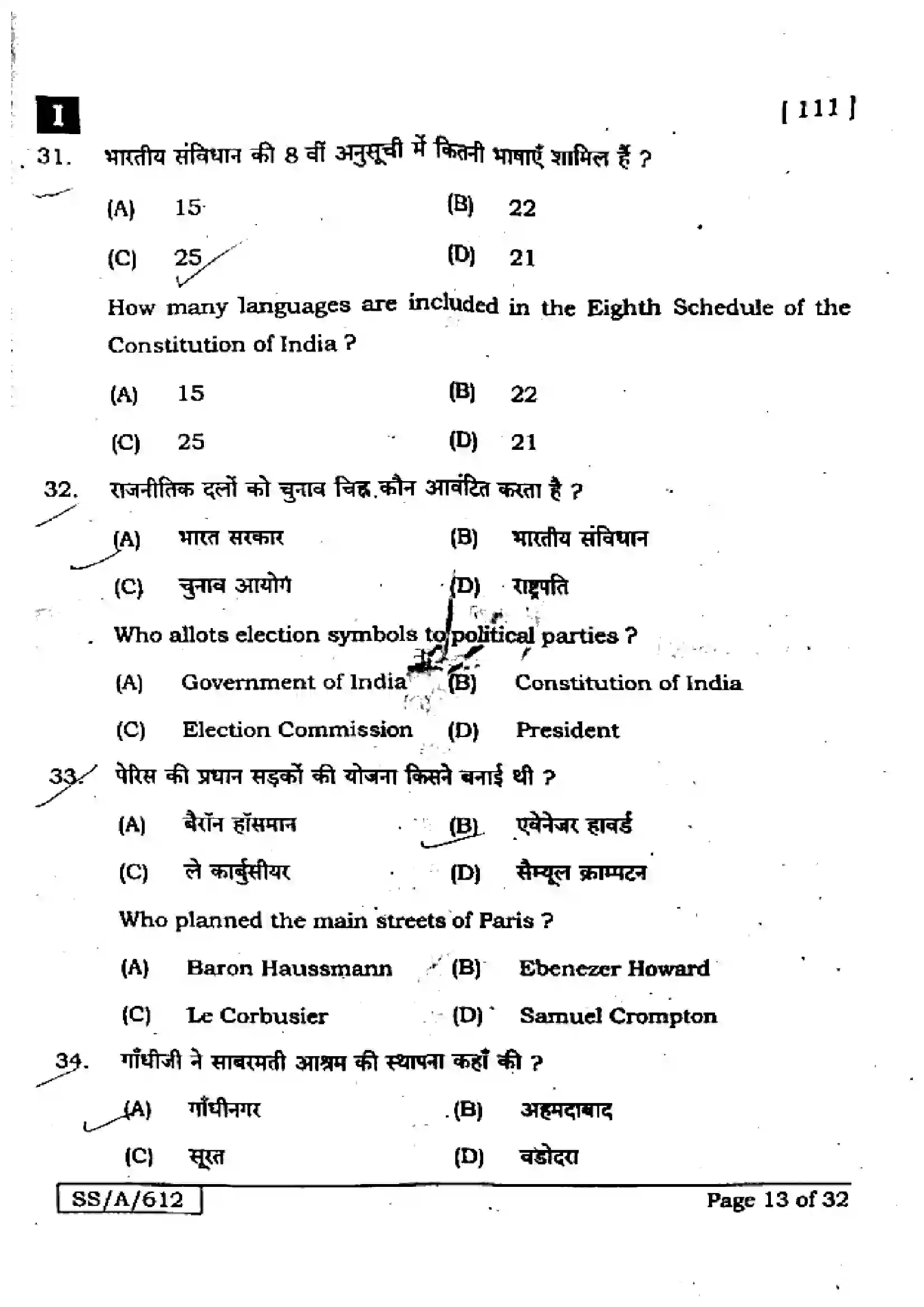 Bihar Board Class 10th 2025 Social Science  111  SetI  2025 Previous Year Paper 13