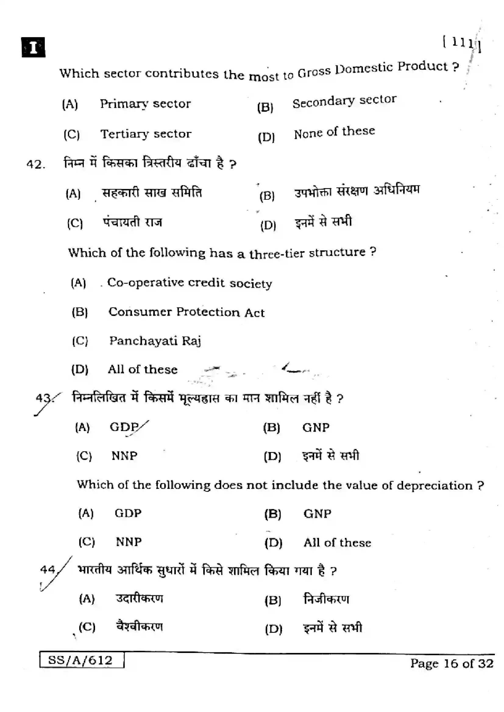 Bihar Board Class 10th 2025 Social Science  111  SetI  2025 Previous Year Paper 16