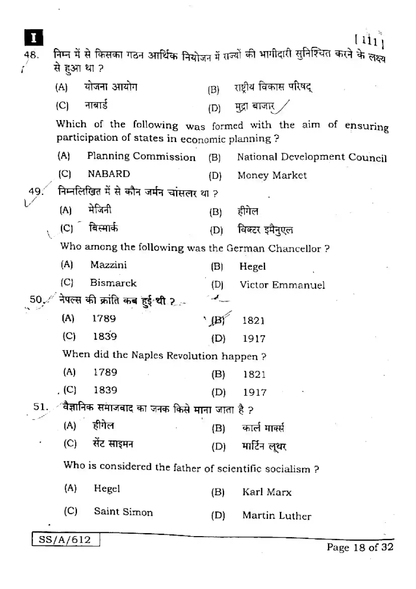 Bihar Board Class 10th 2025 Social Science  111  SetI  2025 Previous Year Paper 18