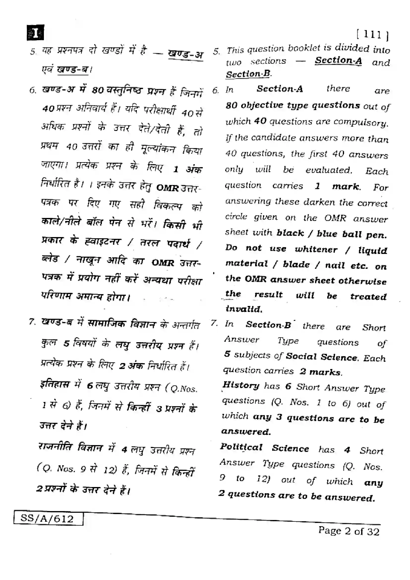 Bihar Board Class 10th 2025 Social Science  111  SetI  2025 Previous Year Paper 2