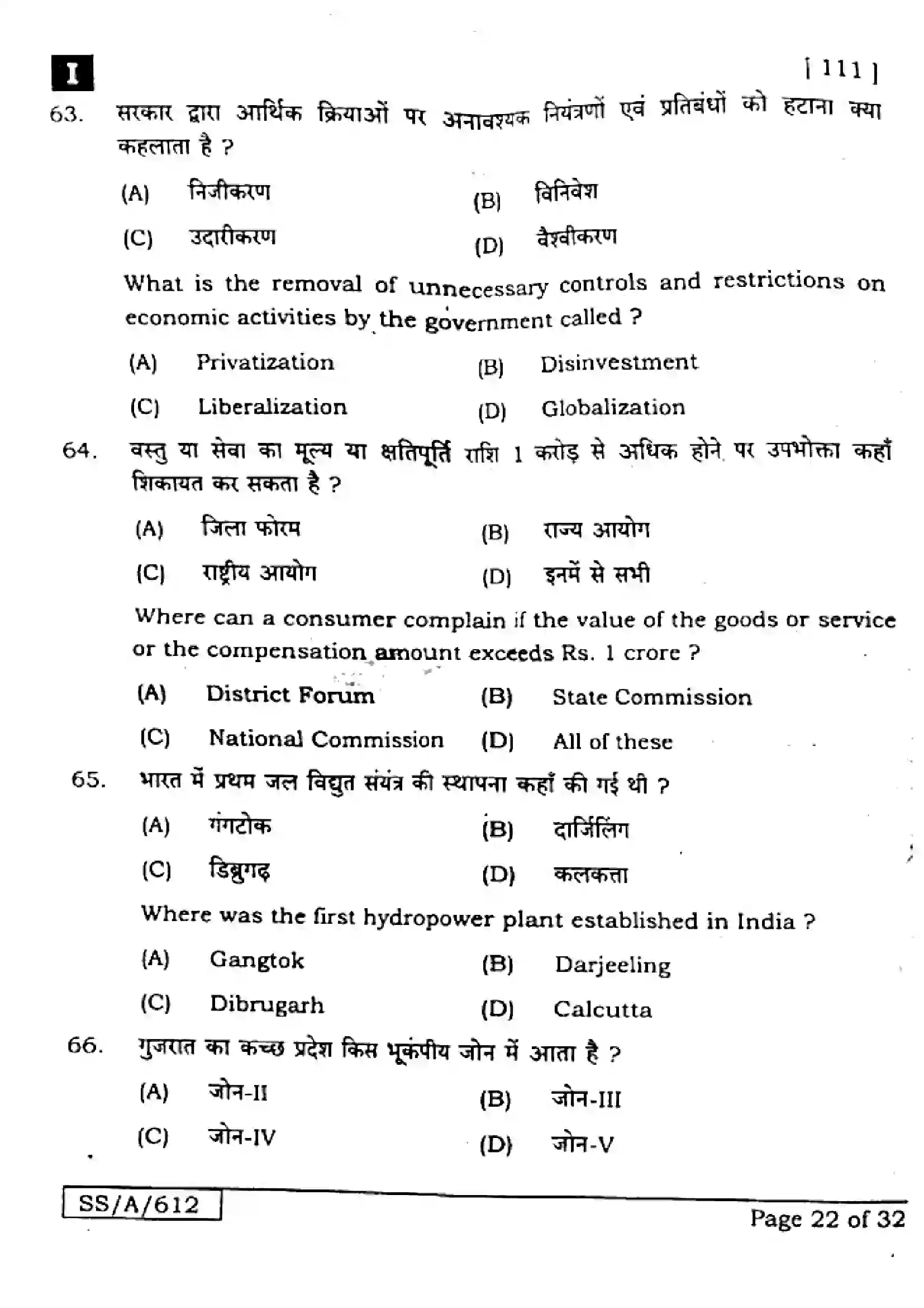Bihar Board Class 10th 2025 Social Science  111  SetI  2025 Previous Year Paper 22