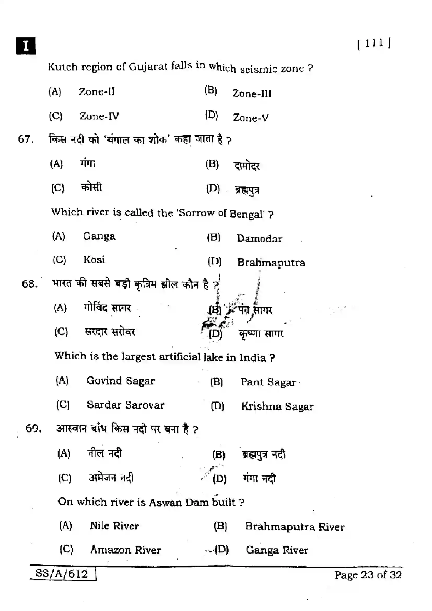 Bihar Board Class 10th 2025 Social Science  111  SetI  2025 Previous Year Paper 23