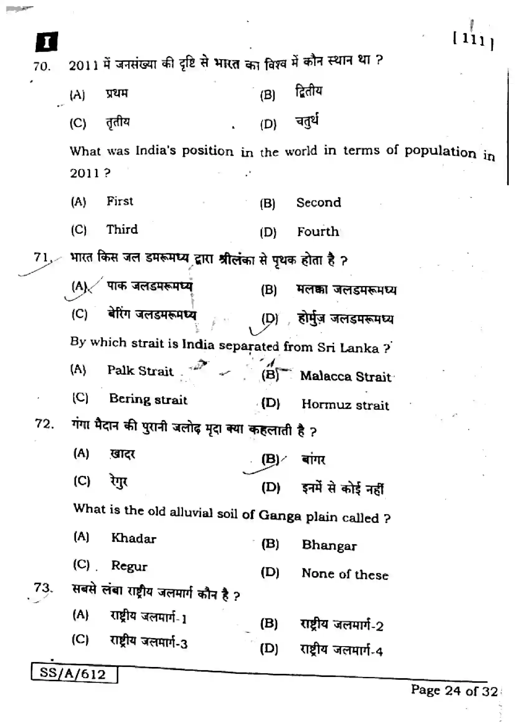 Bihar Board Class 10th 2025 Social Science  111  SetI  2025 Previous Year Paper 24