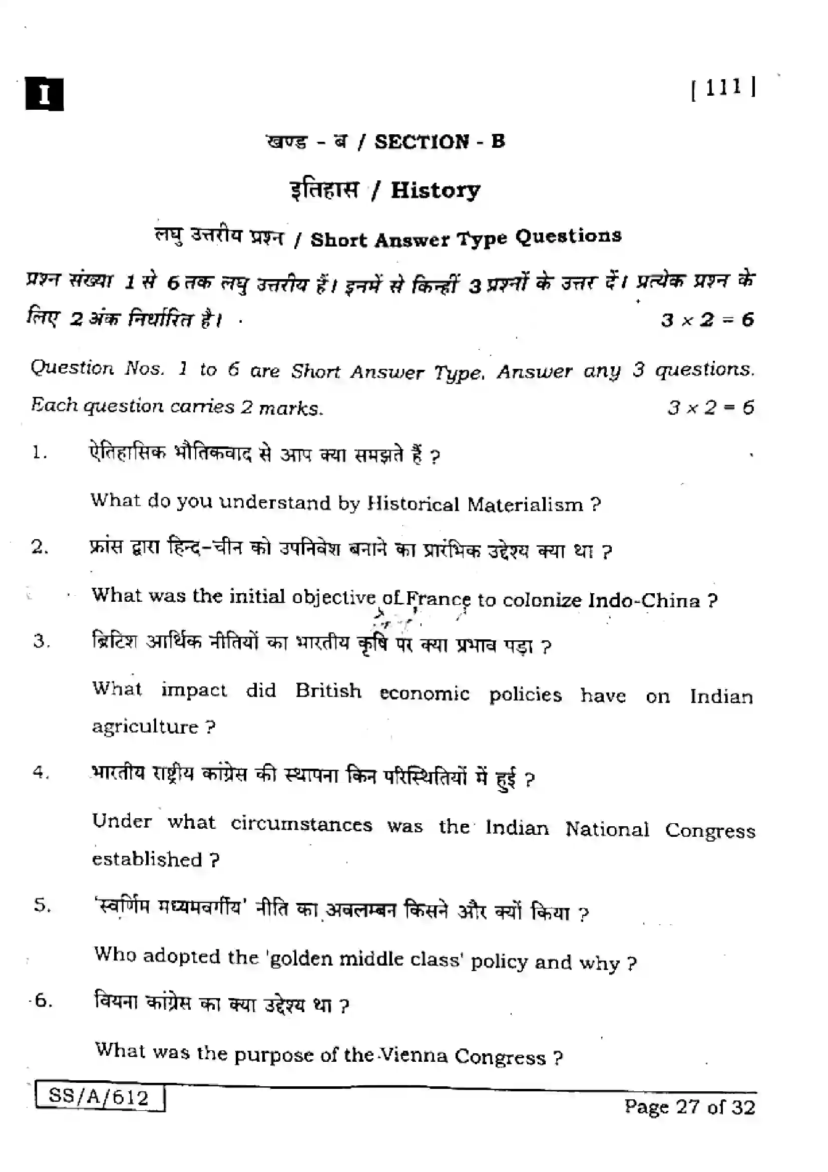 Bihar Board Class 10th 2025 Social Science  111  SetI  2025 Previous Year Paper 27