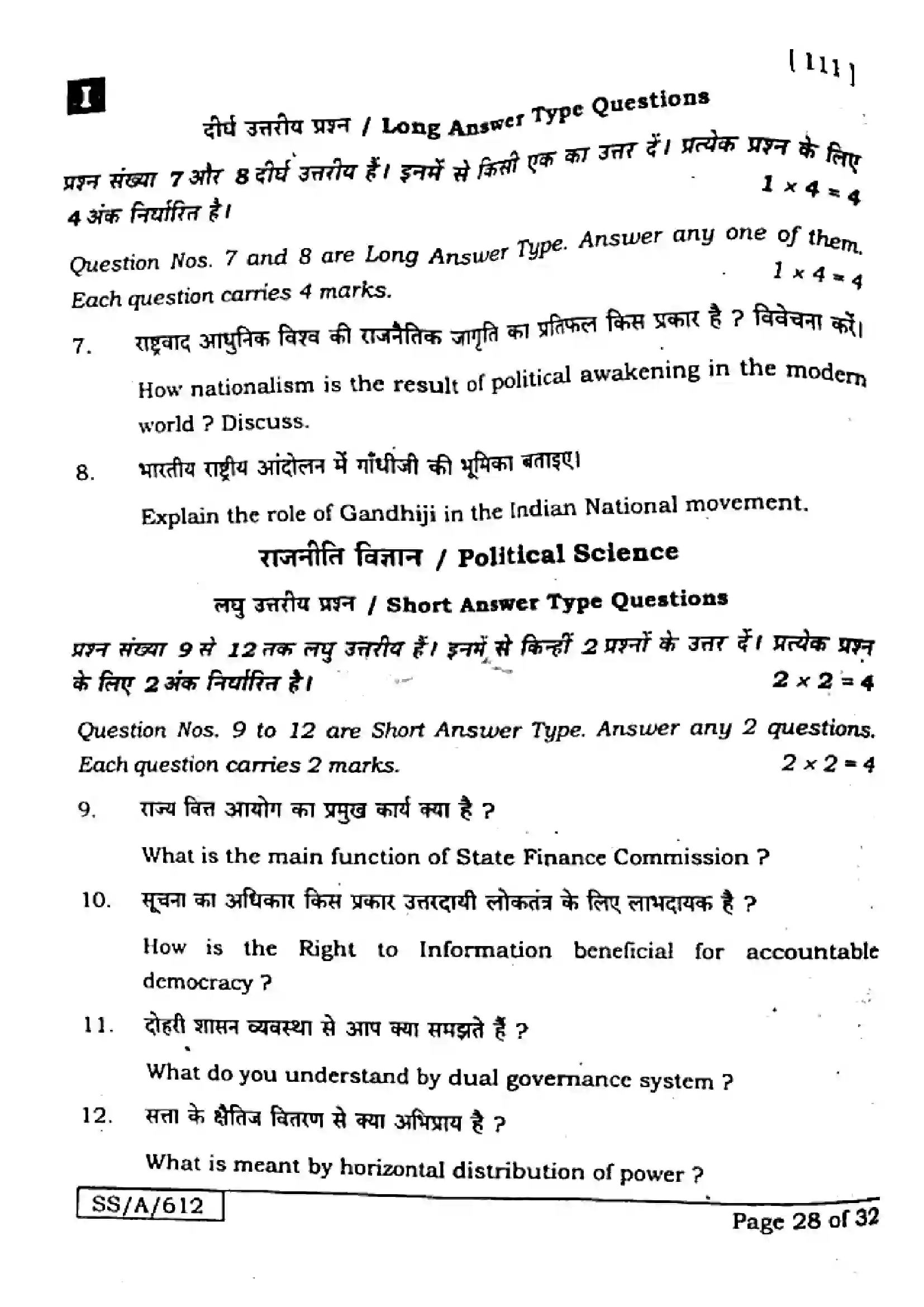 Bihar Board Class 10th 2025 Social Science  111  SetI  2025 Previous Year Paper 28