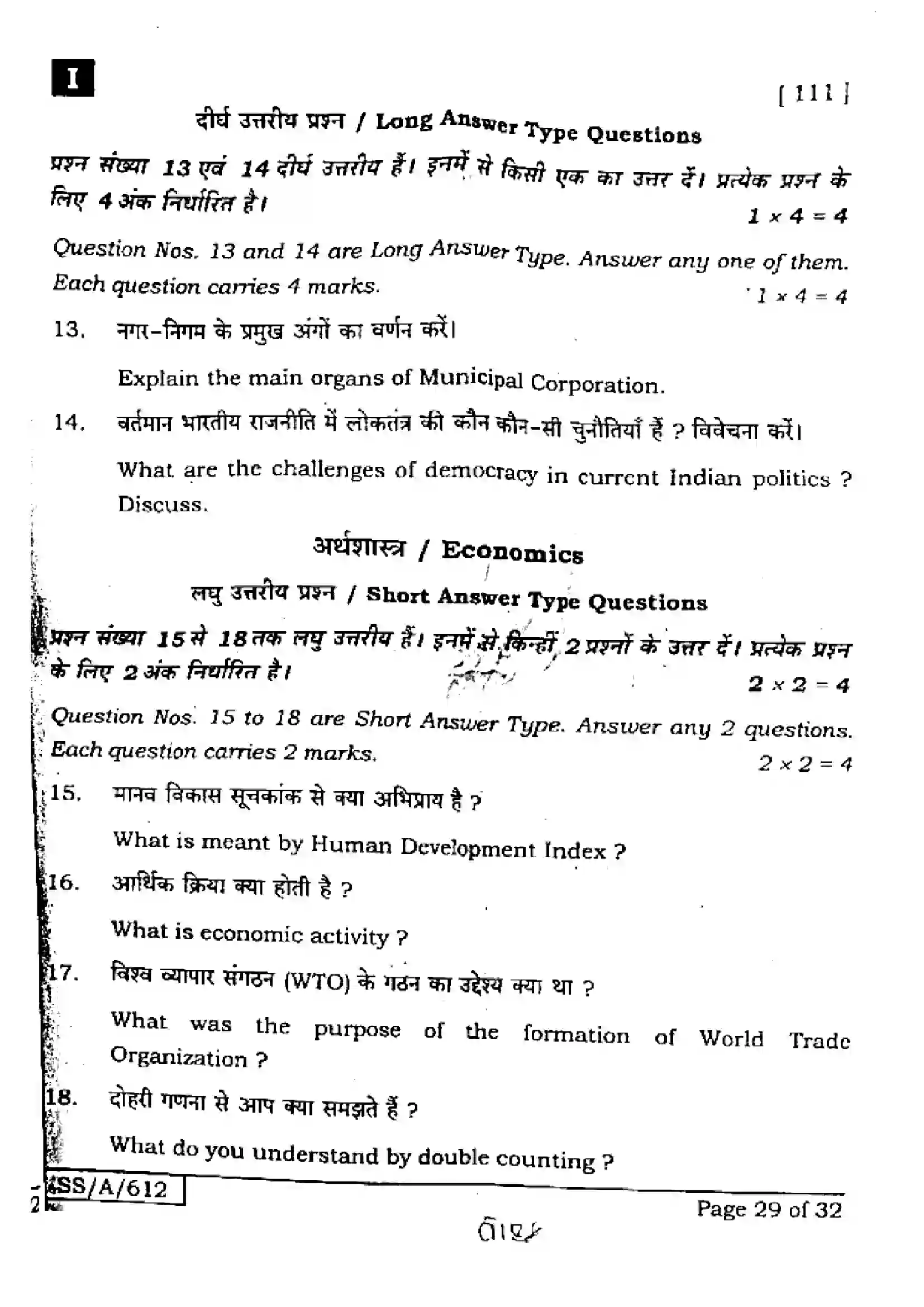 Bihar Board Class 10th 2025 Social Science  111  SetI  2025 Previous Year Paper 29