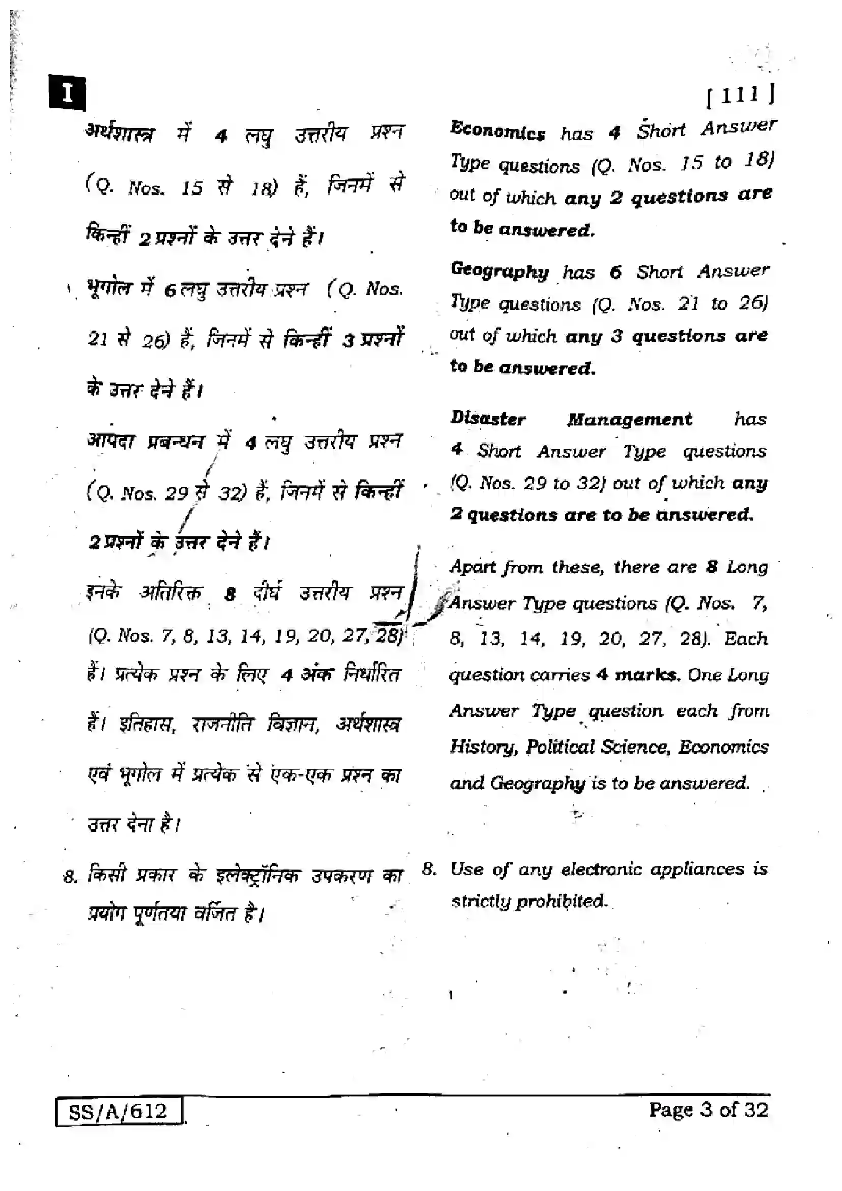 Bihar Board Class 10th 2025 Social Science  111  SetI  2025 Previous Year Paper 3