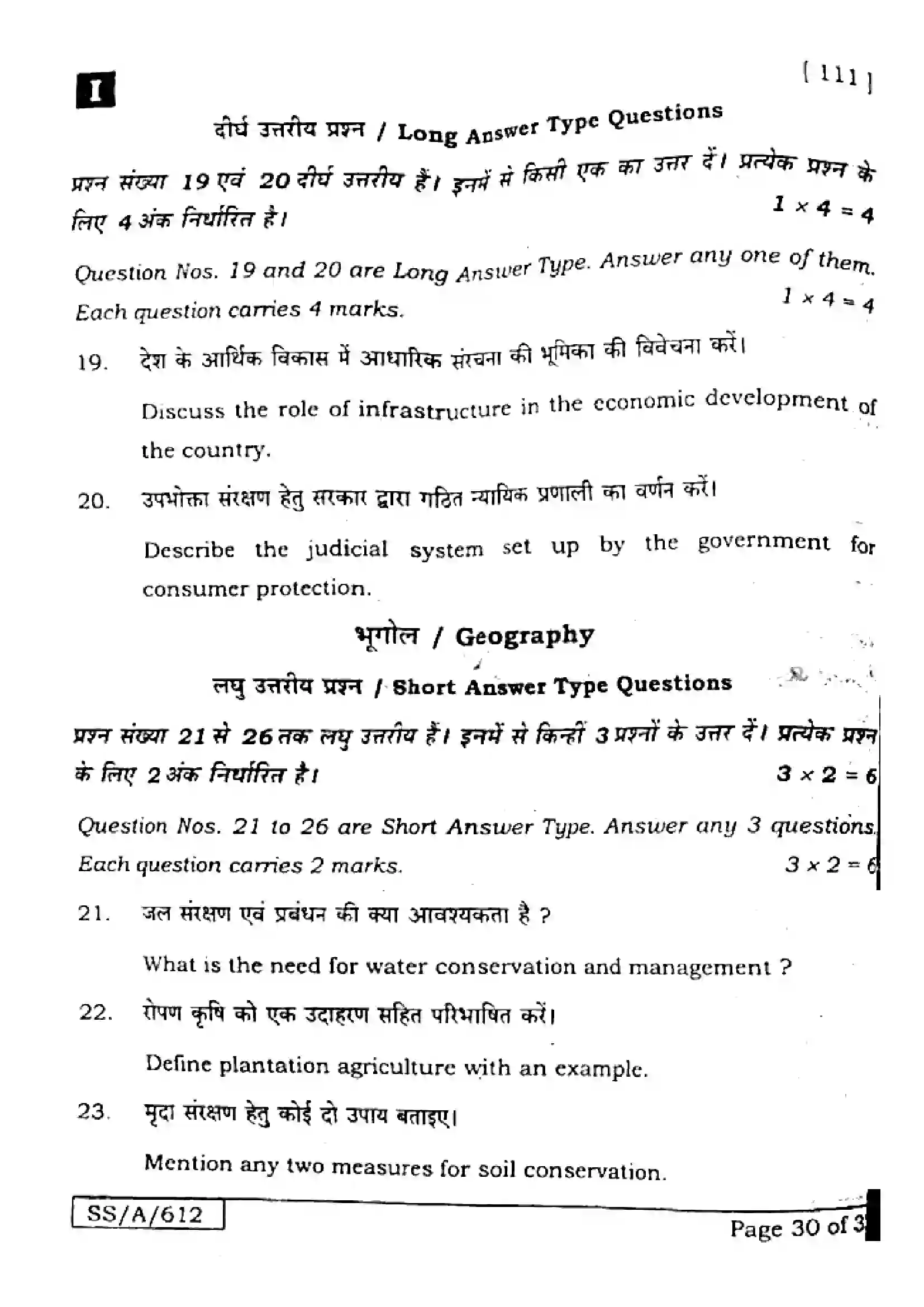 Bihar Board Class 10th 2025 Social Science  111  SetI  2025 Previous Year Paper 30