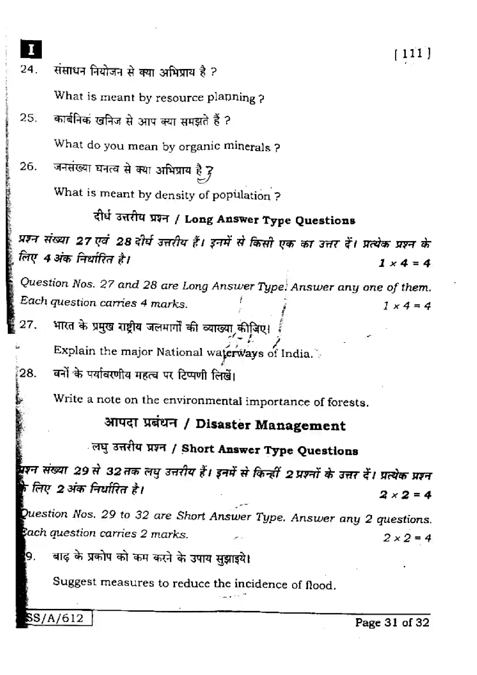 Bihar Board Class 10th 2025 Social Science  111  SetI  2025 Previous Year Paper 31