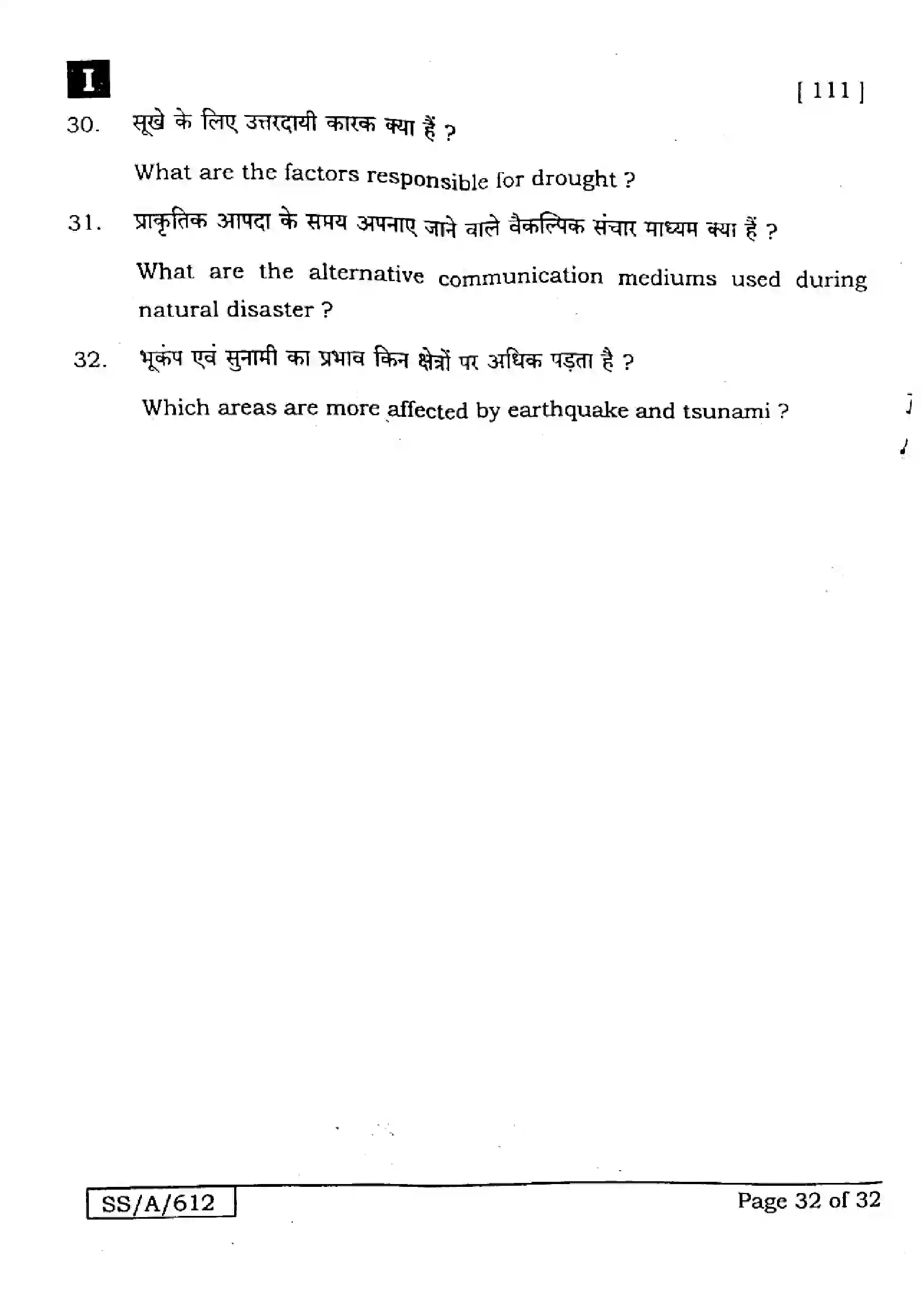 Bihar Board Class 10th 2025 Social Science  111  SetI  2025 Previous Year Paper 32