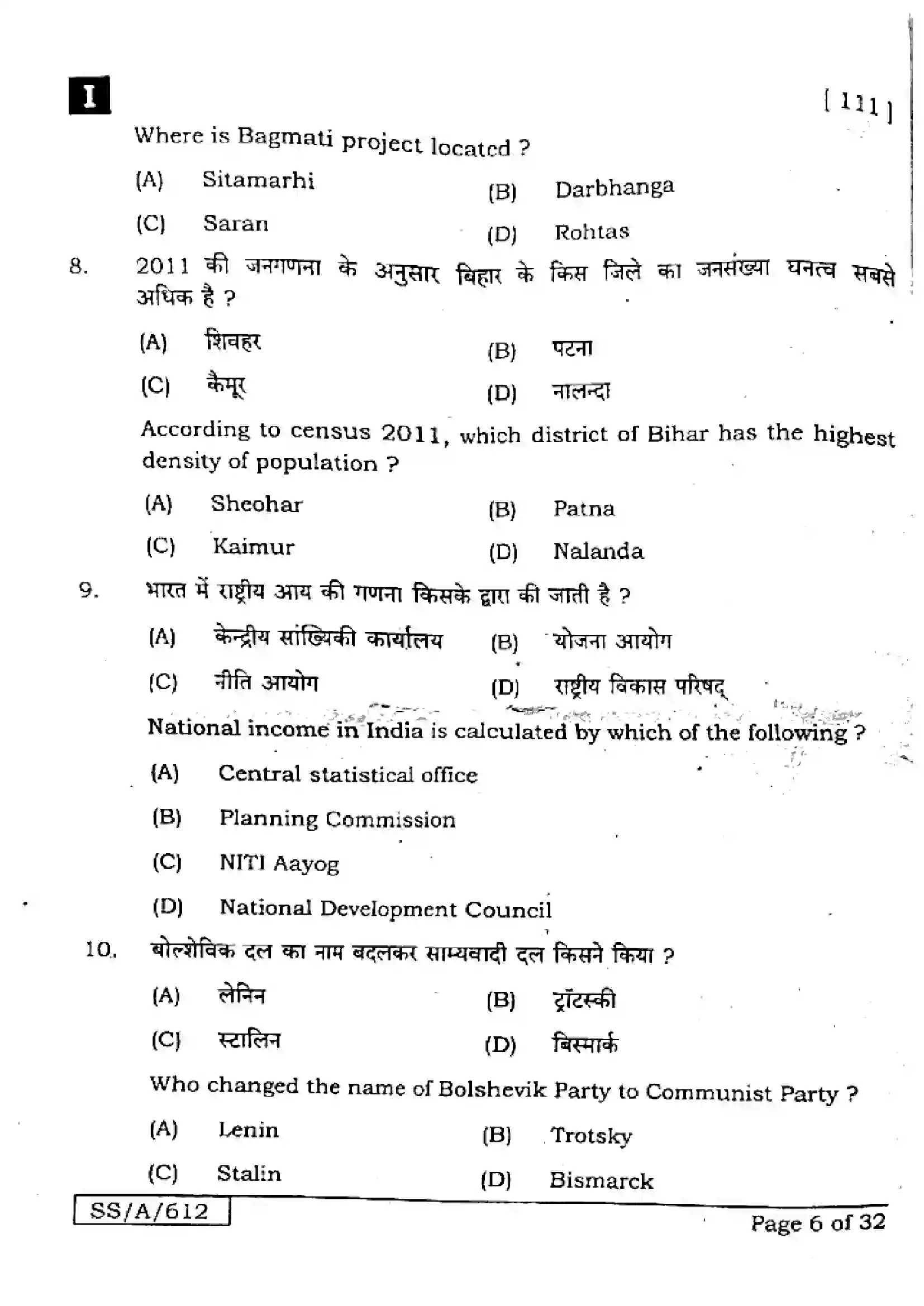 Bihar Board Class 10th 2025 Social Science  111  SetI  2025 Previous Year Paper 6