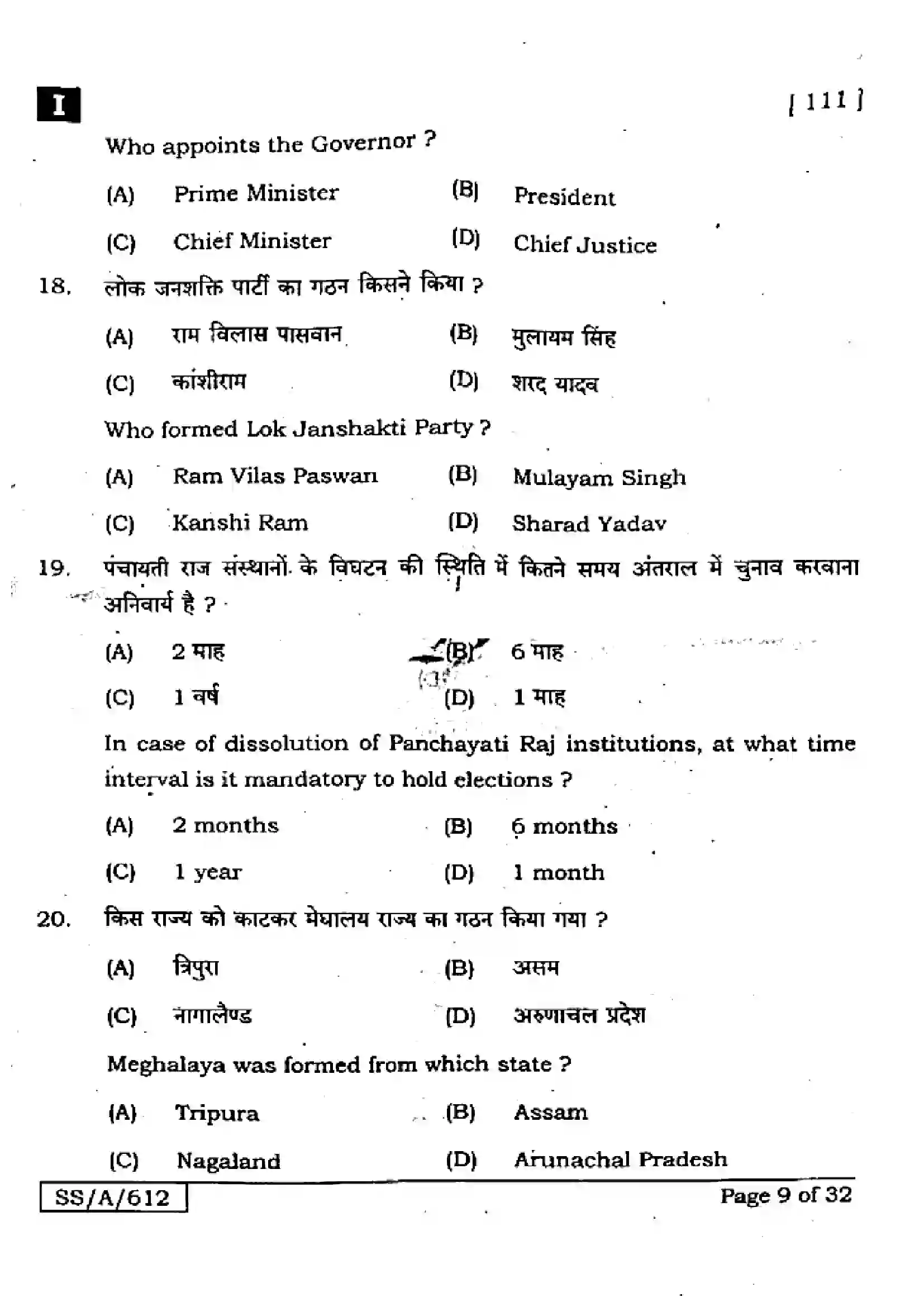 Bihar Board Class 10th 2025 Social Science  111  SetI  2025 Previous Year Paper 9