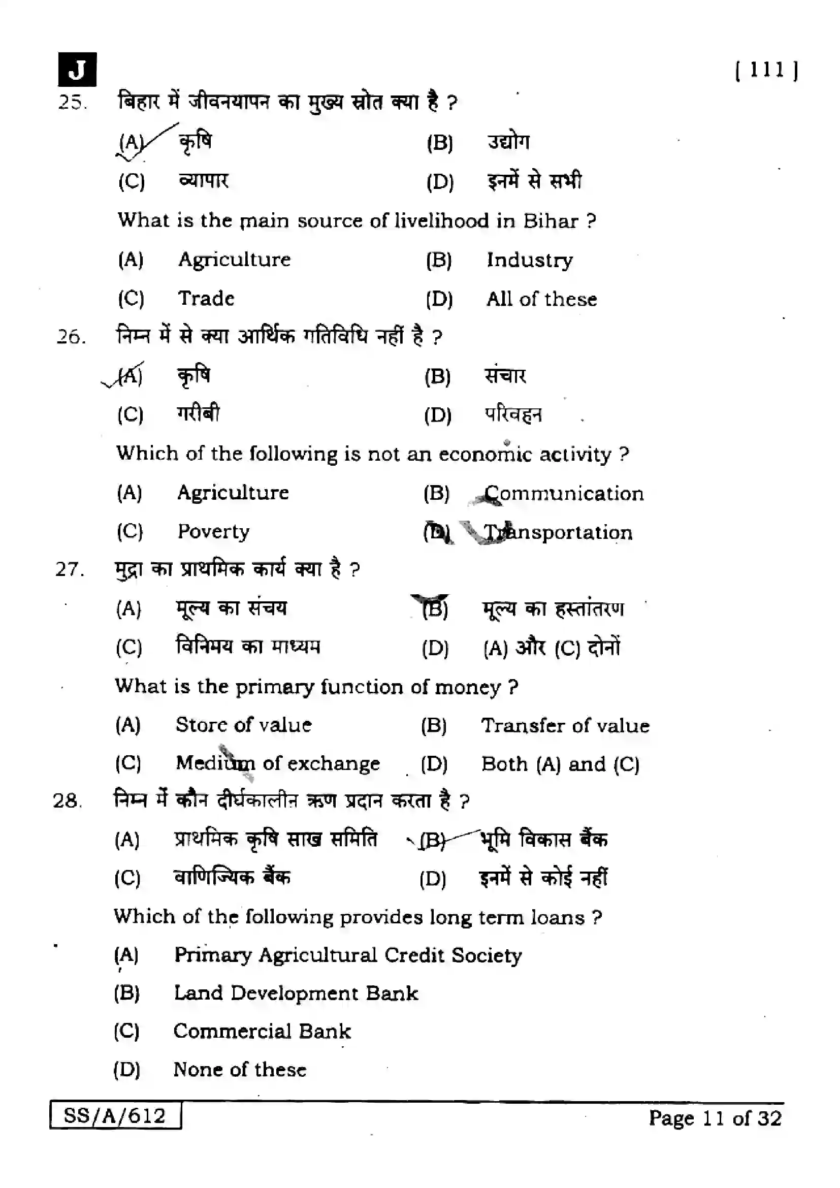 Bihar Board Class 10th 2025 Social Science  111  SetJ  2025 Previous Year Paper 10