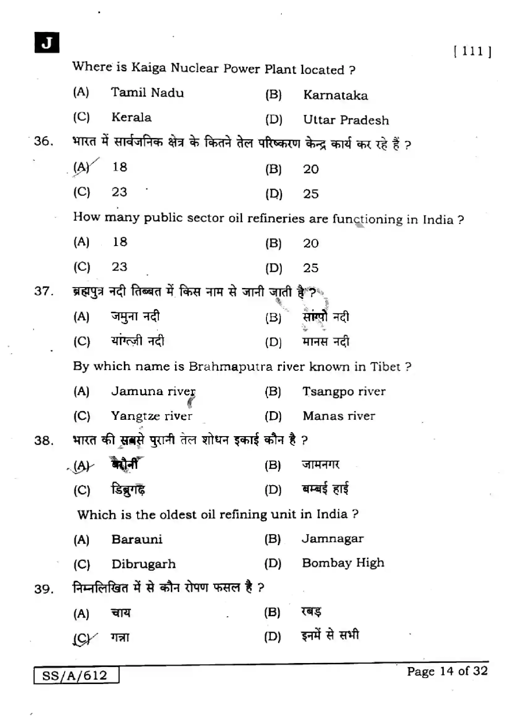 Bihar Board Class 10th 2025 Social Science  111  SetJ  2025 Previous Year Paper 13