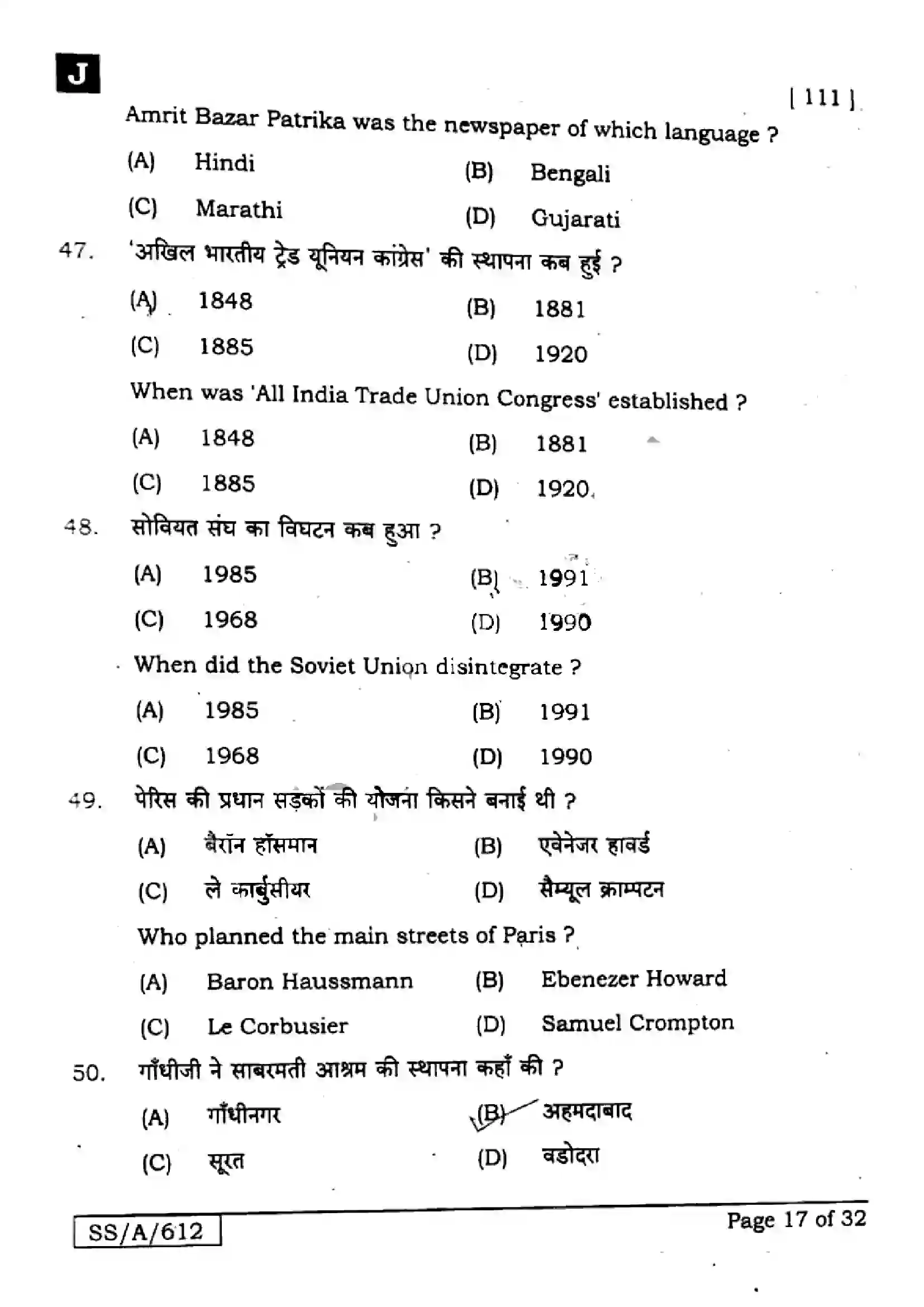 Bihar Board Class 10th 2025 Social Science  111  SetJ  2025 Previous Year Paper 15