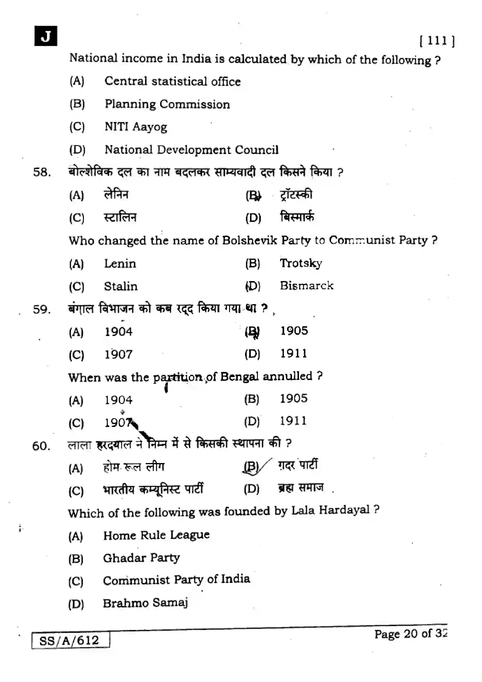 Bihar Board Class 10th 2025 Social Science  111  SetJ  2025 Previous Year Paper 18