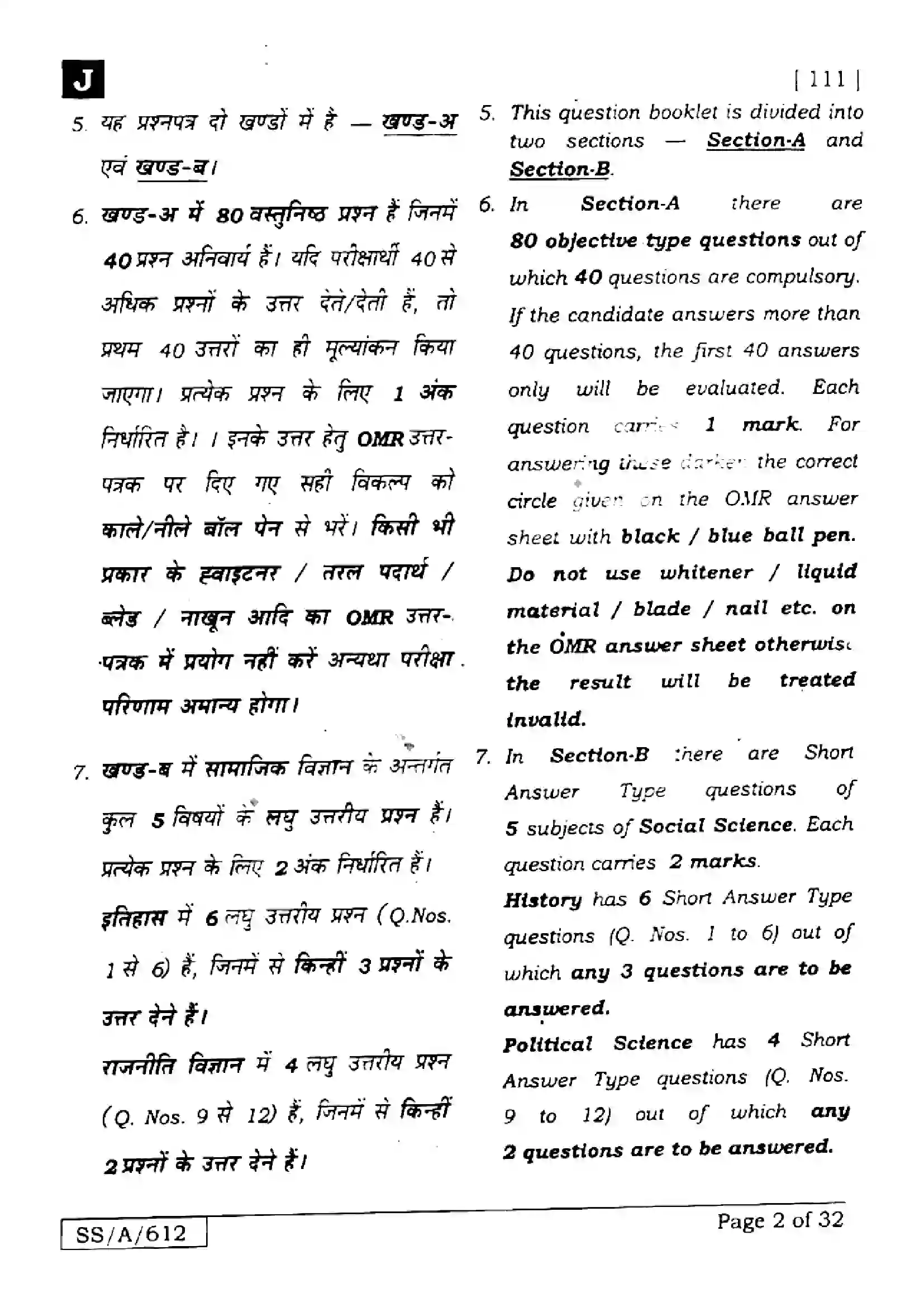 Bihar Board Class 10th 2025 Social Science  111  SetJ  2025 Previous Year Paper 2